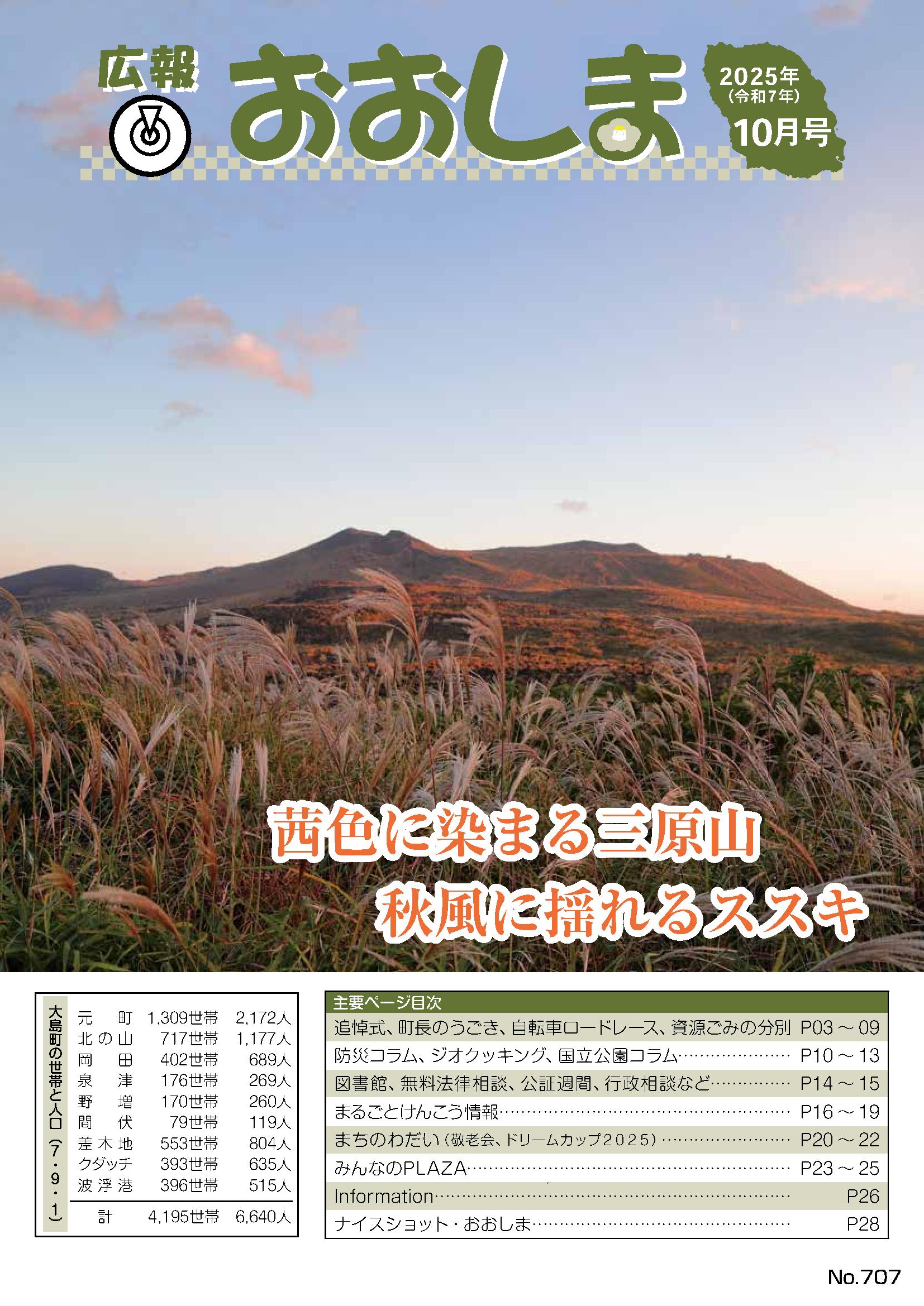 広報おおしま2025年10月号