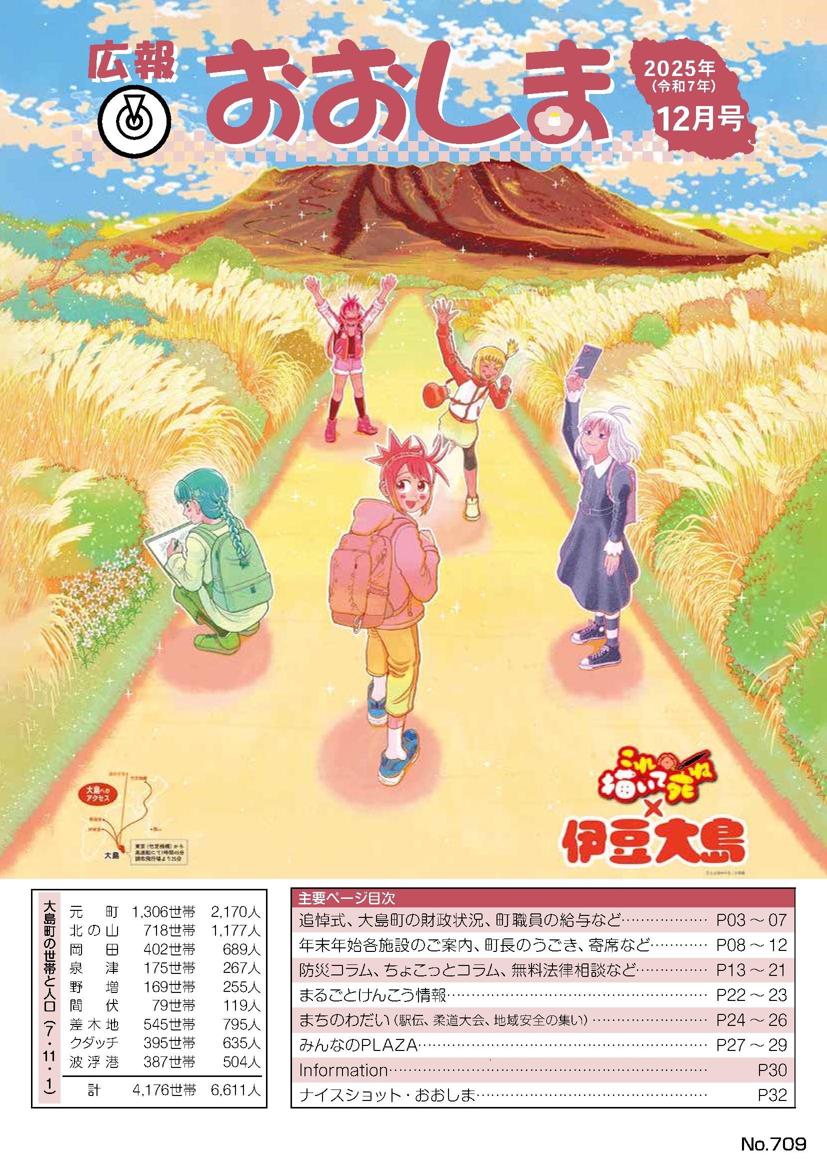 広報「おおしま」を掲載しました - 東京都大島町公式サイト