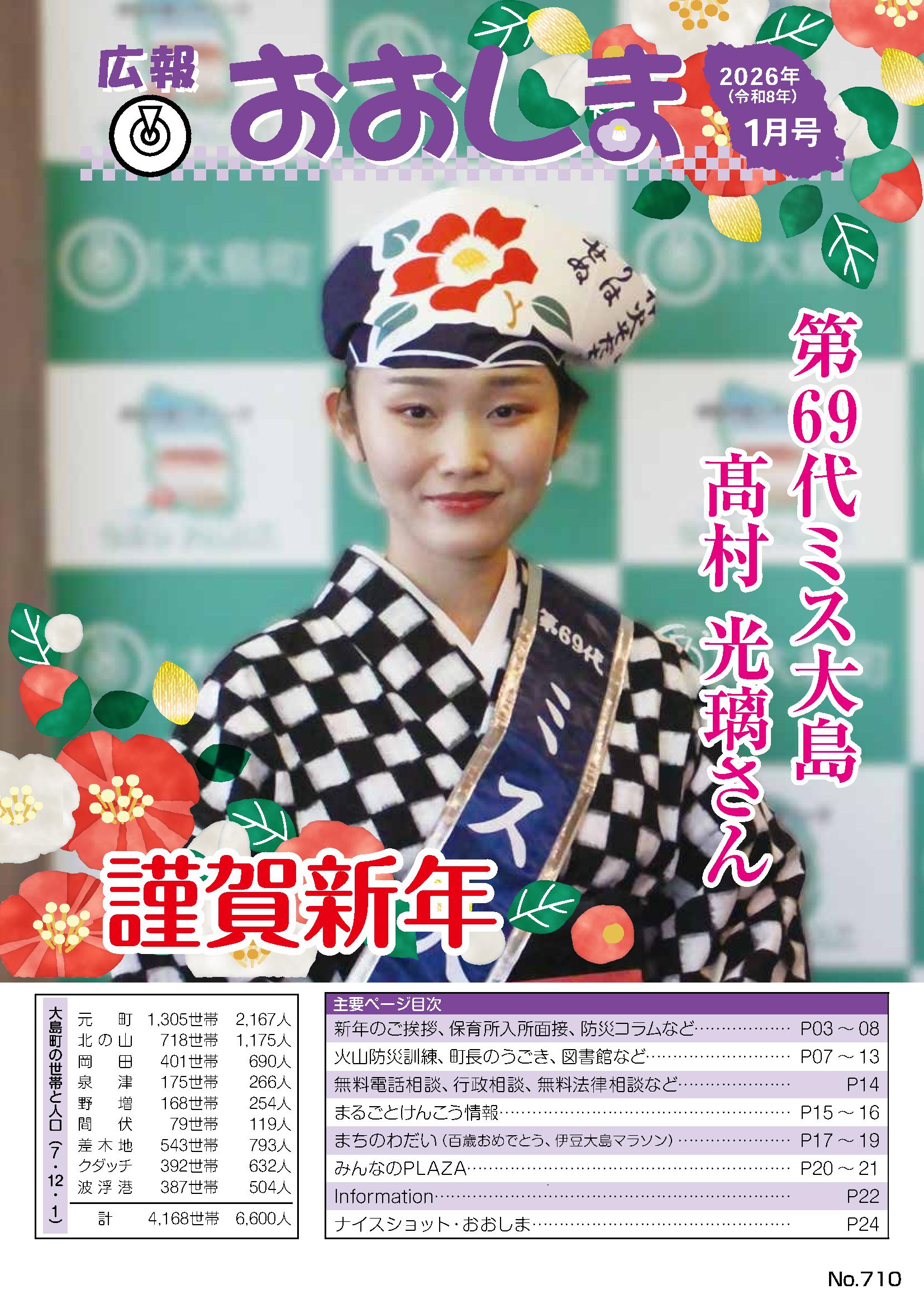広報おおしま2026年1月号
