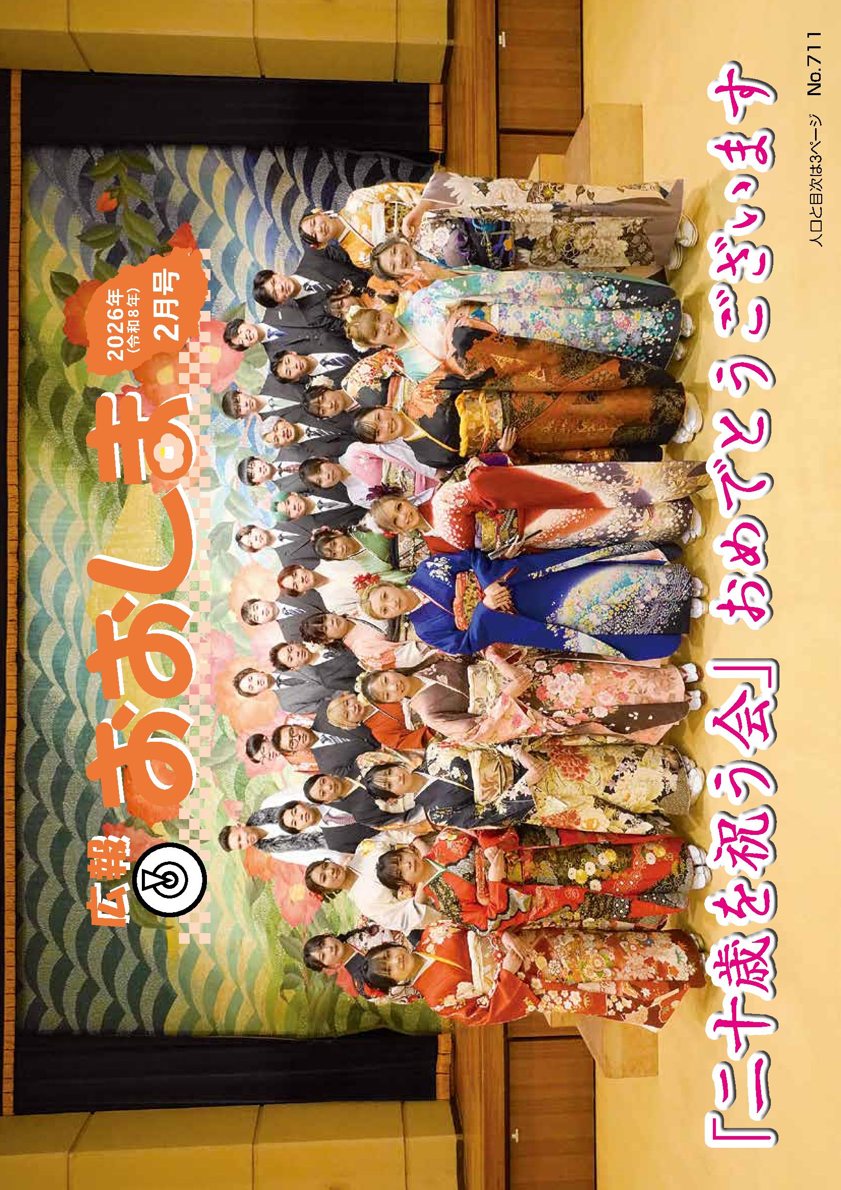 広報おおしま2026年2月号