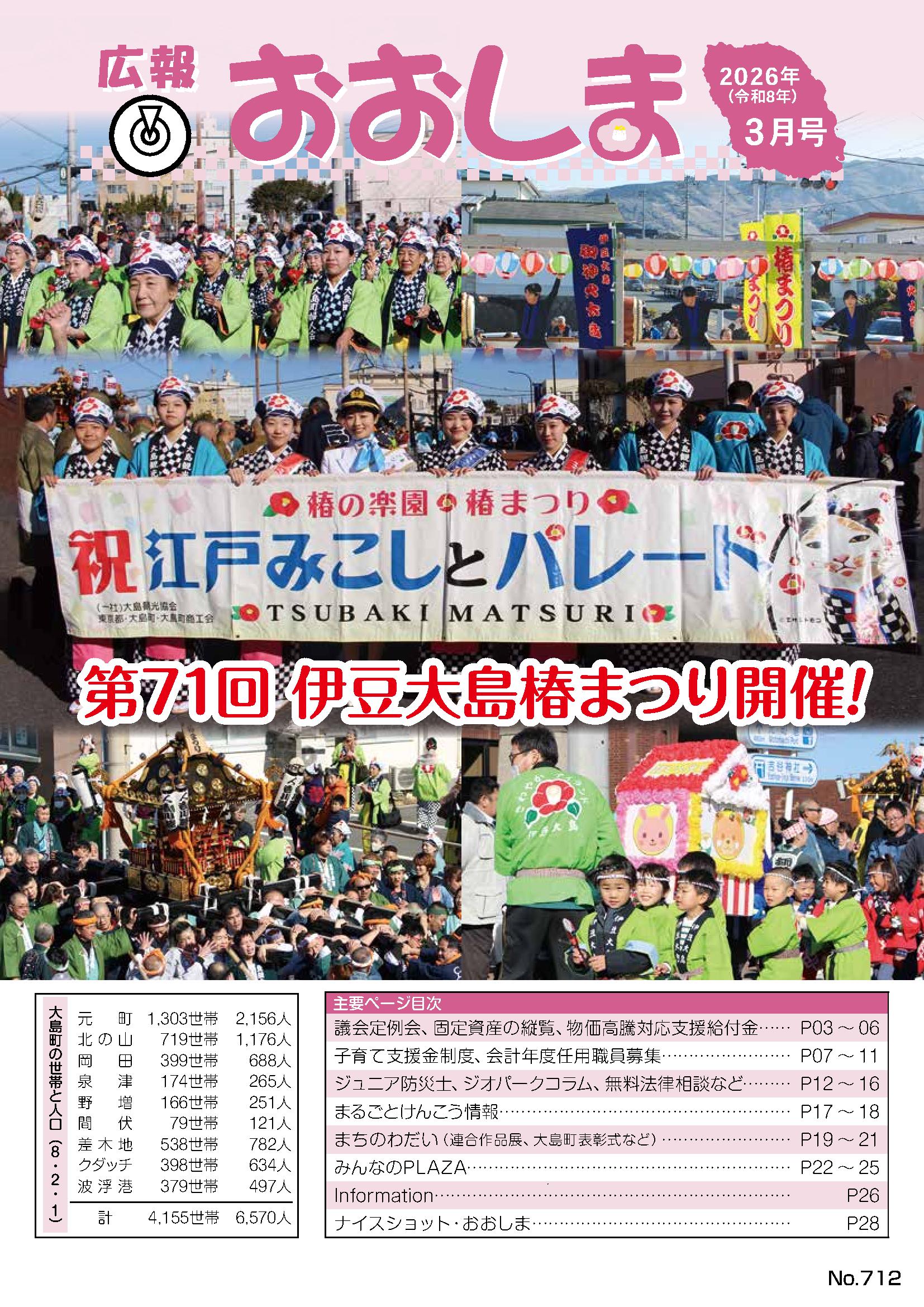 広報おおしま2026年3月号