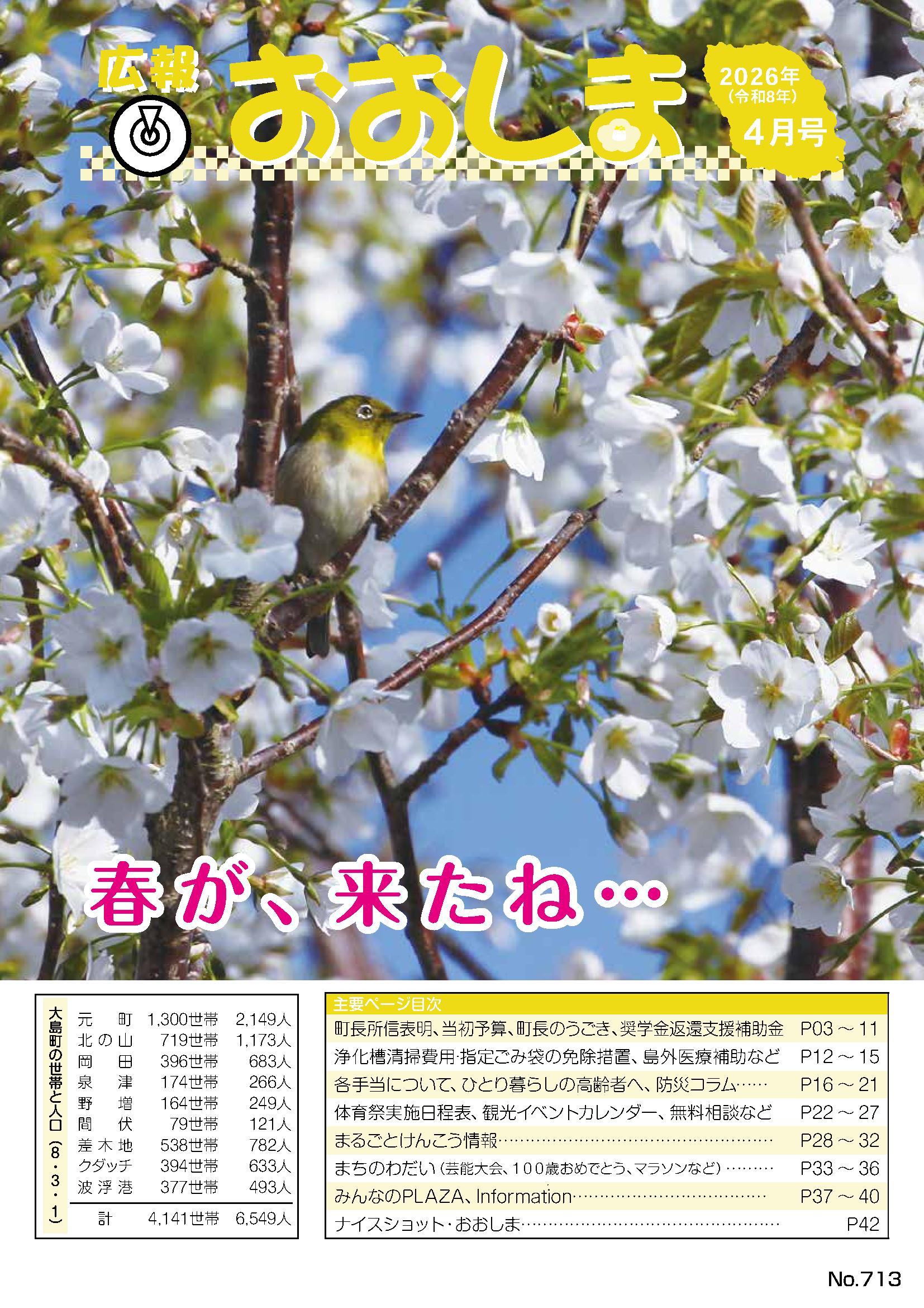 広報おおしま2026年4月号