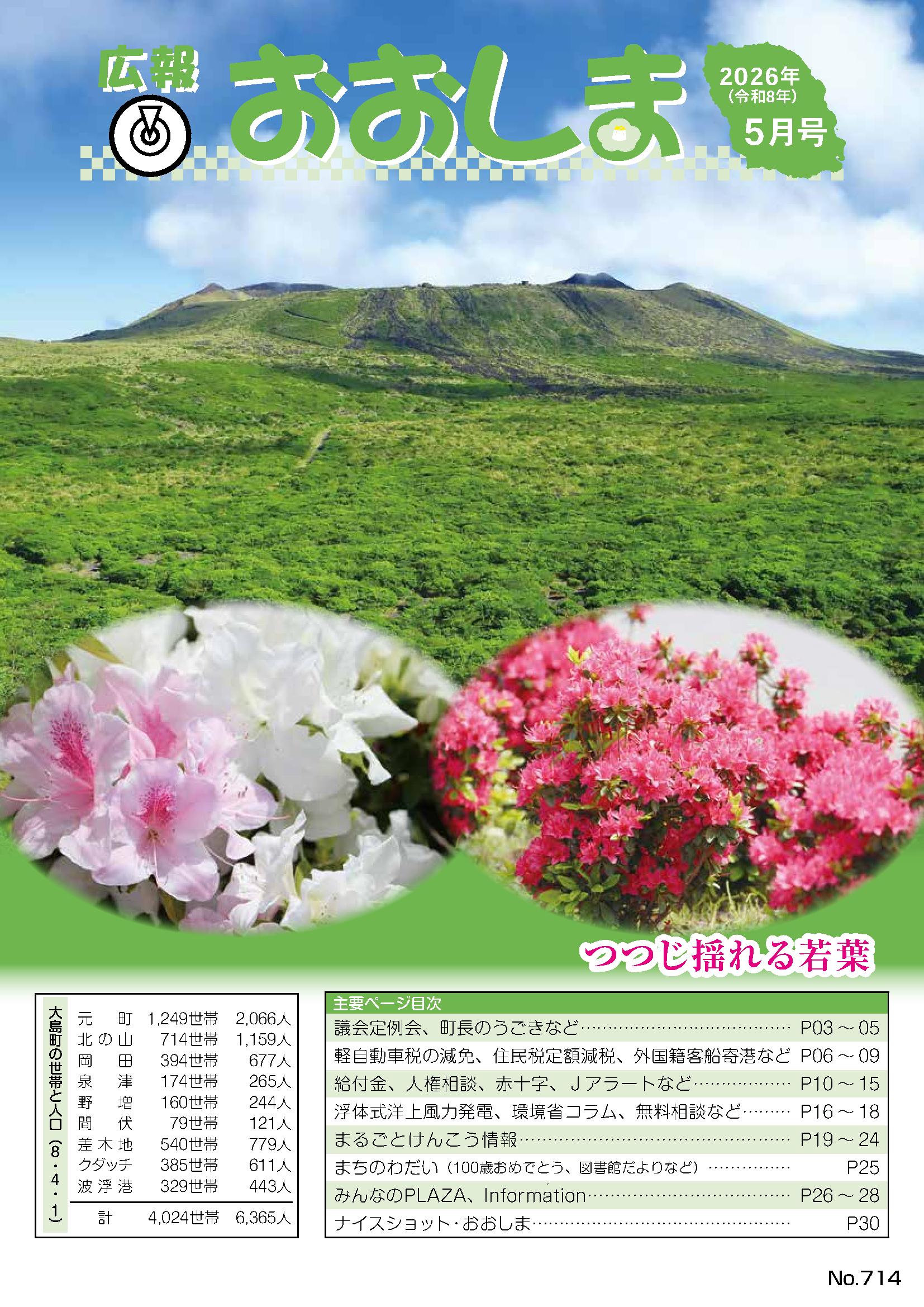 広報おおしま2026年5月号