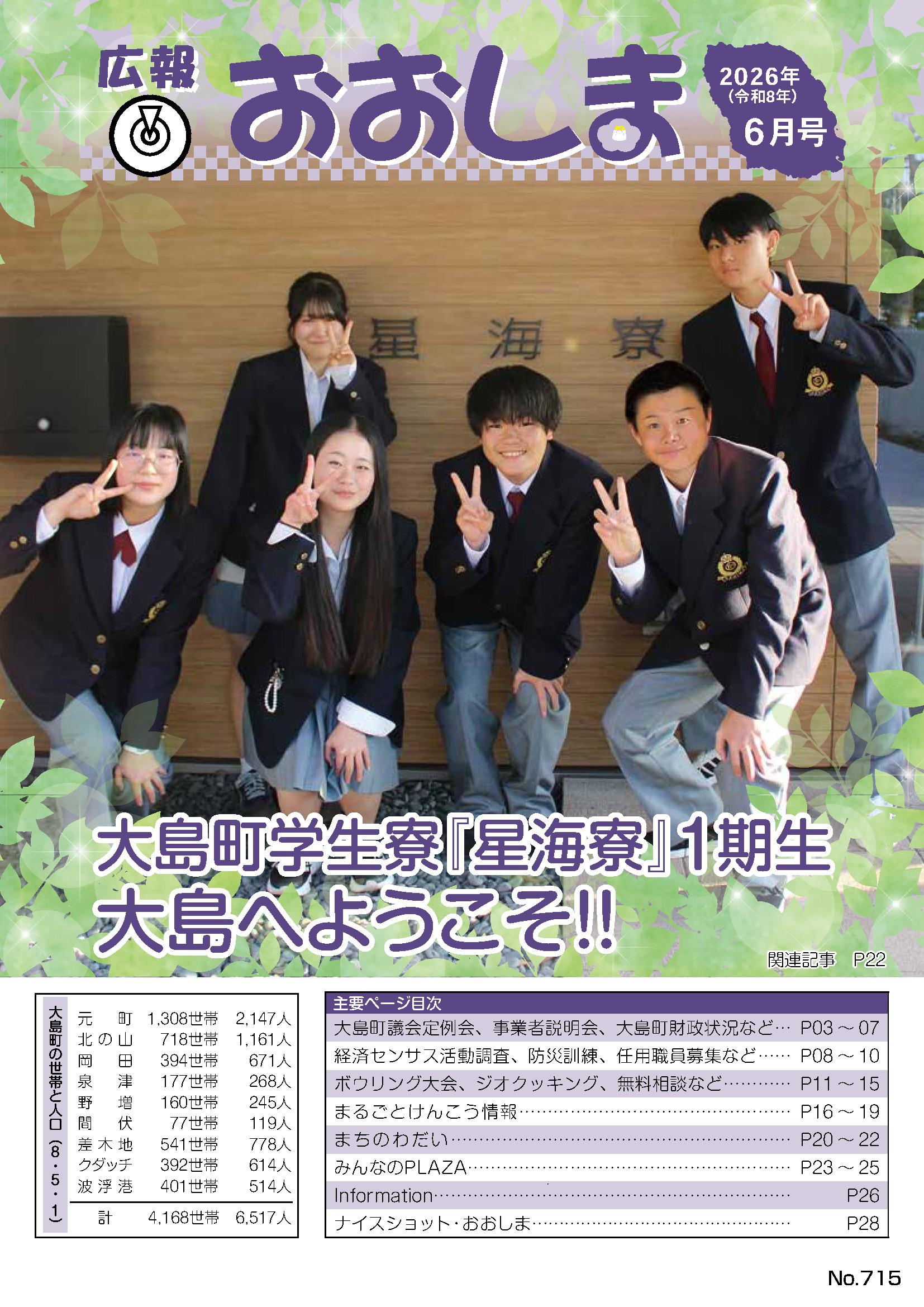 広報おおしま2026年6月号