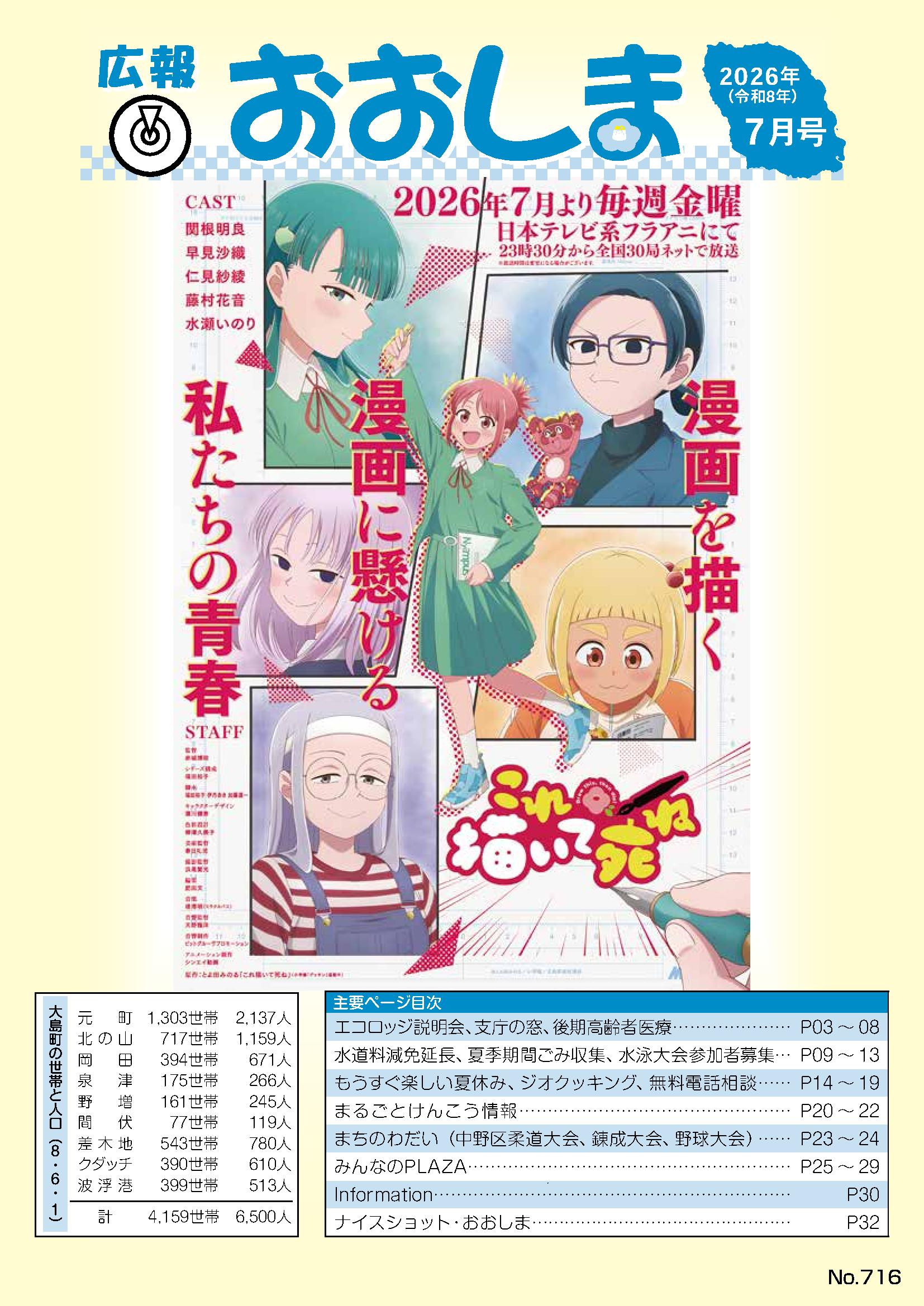 広報おおしま2026年7月号