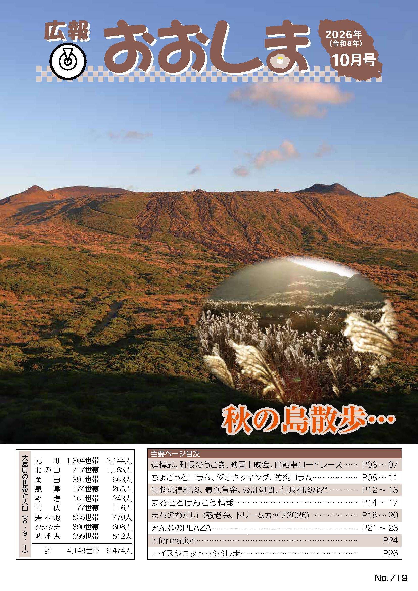 広報おおしま2026年10月号