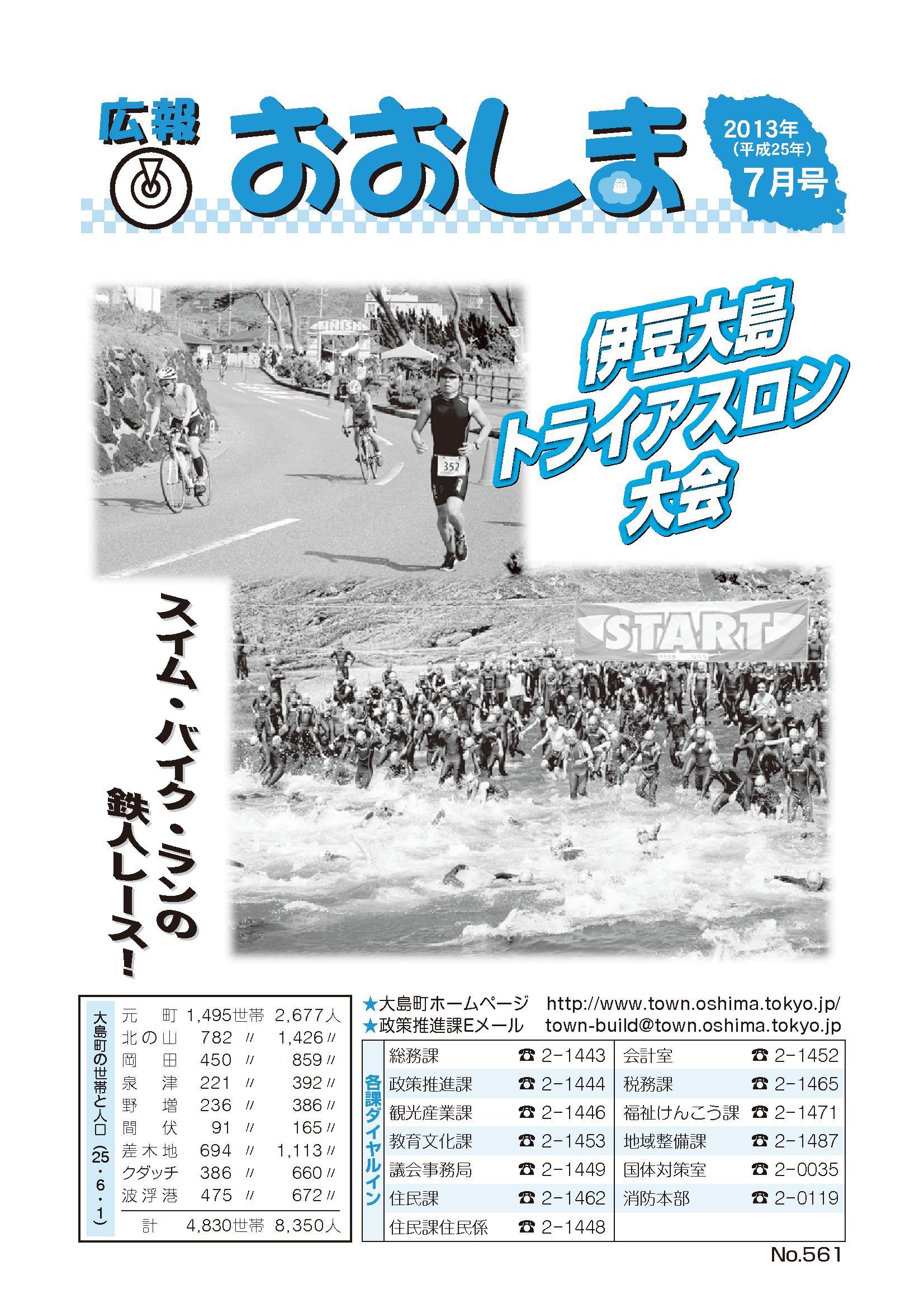 広報おおしま2013年7月号