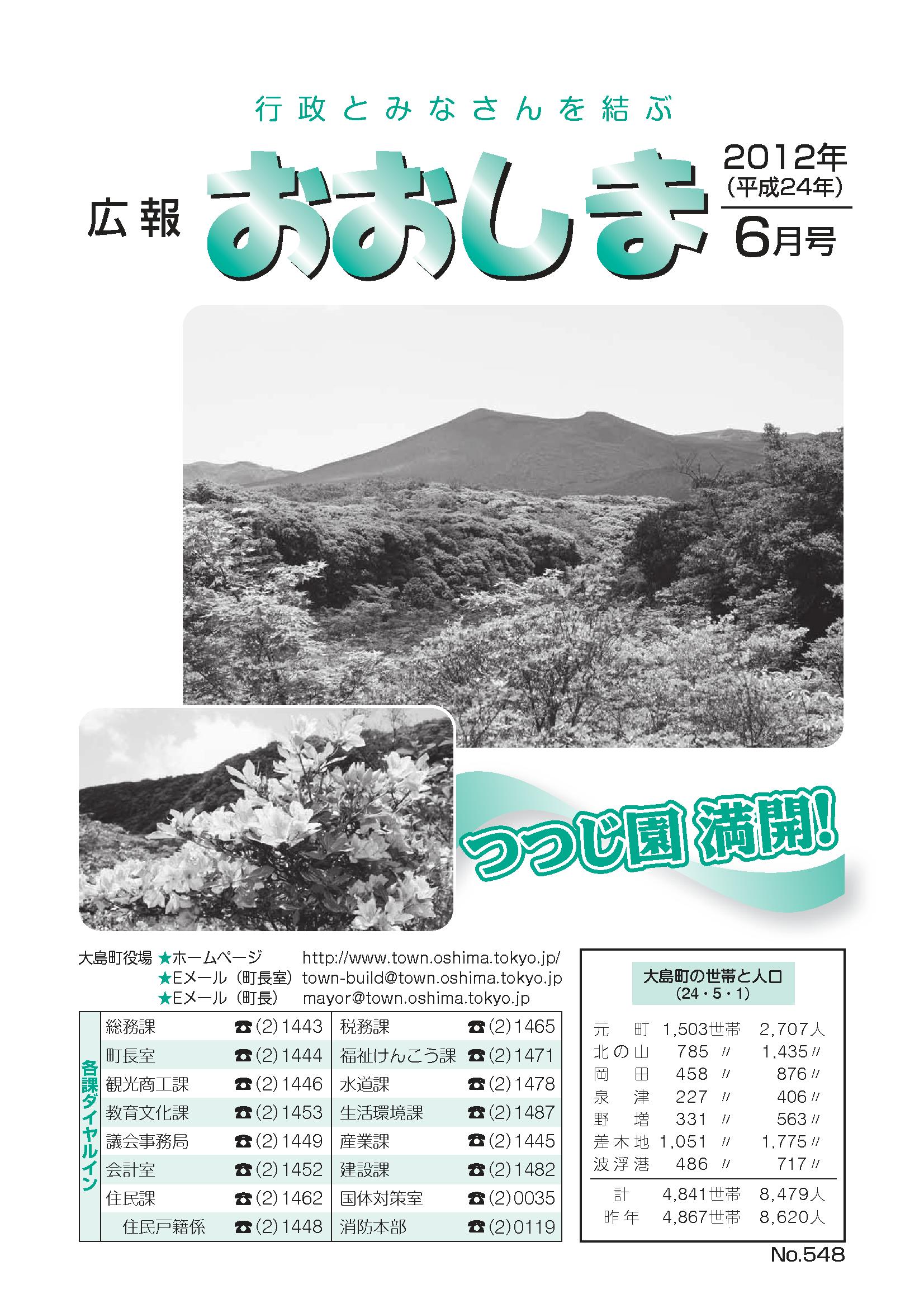 広報おおしま2012年6月号