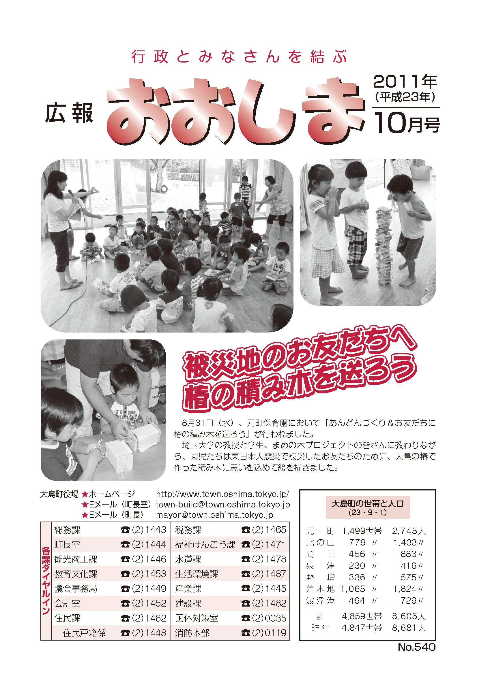 広報おおしま2011年10月号