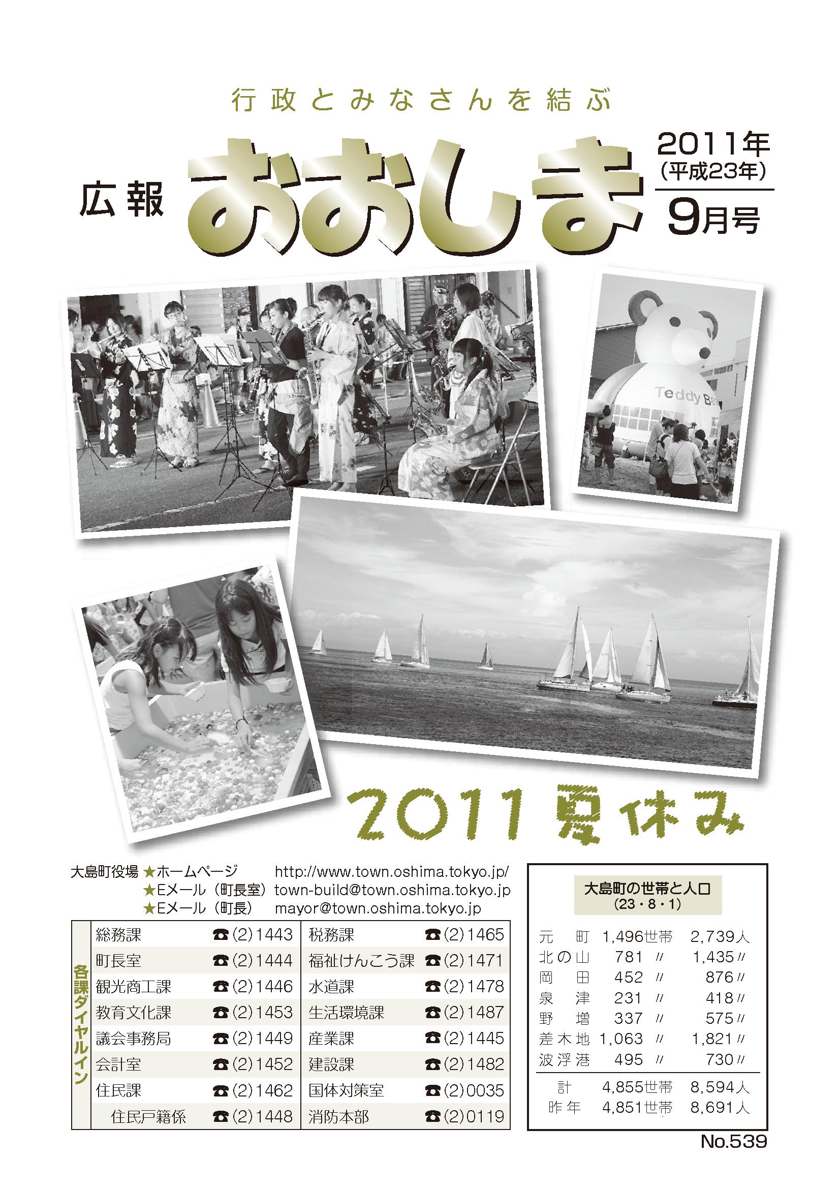 広報おおしま2011年9月号