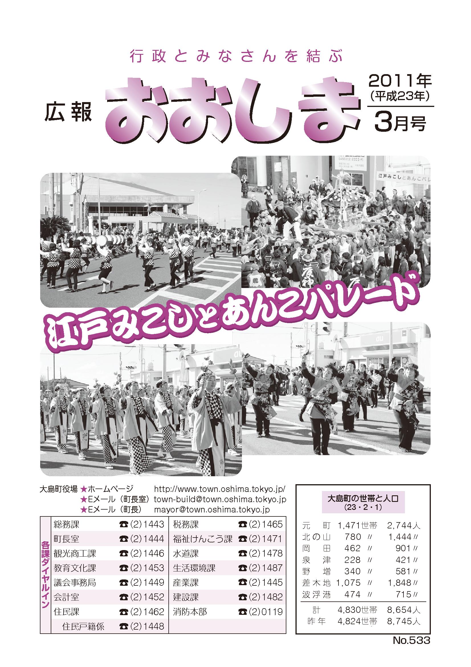 広報おおしま2011年3月号