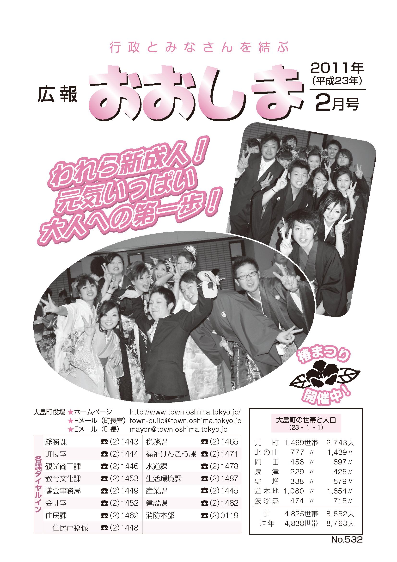 広報おおしま2011年2月号