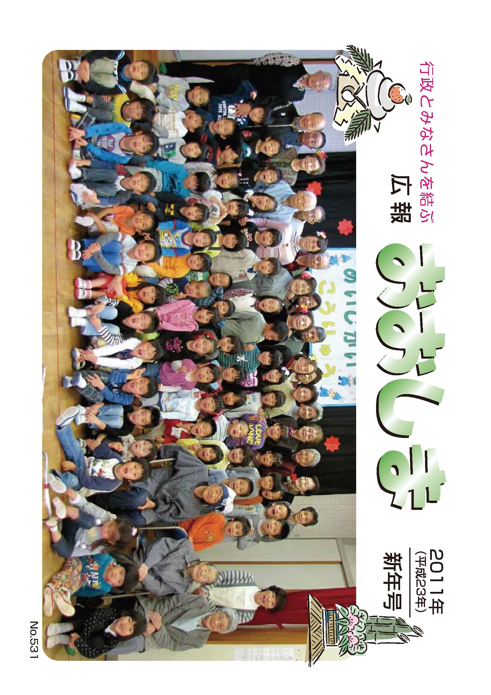 広報おおしま2011年1月号