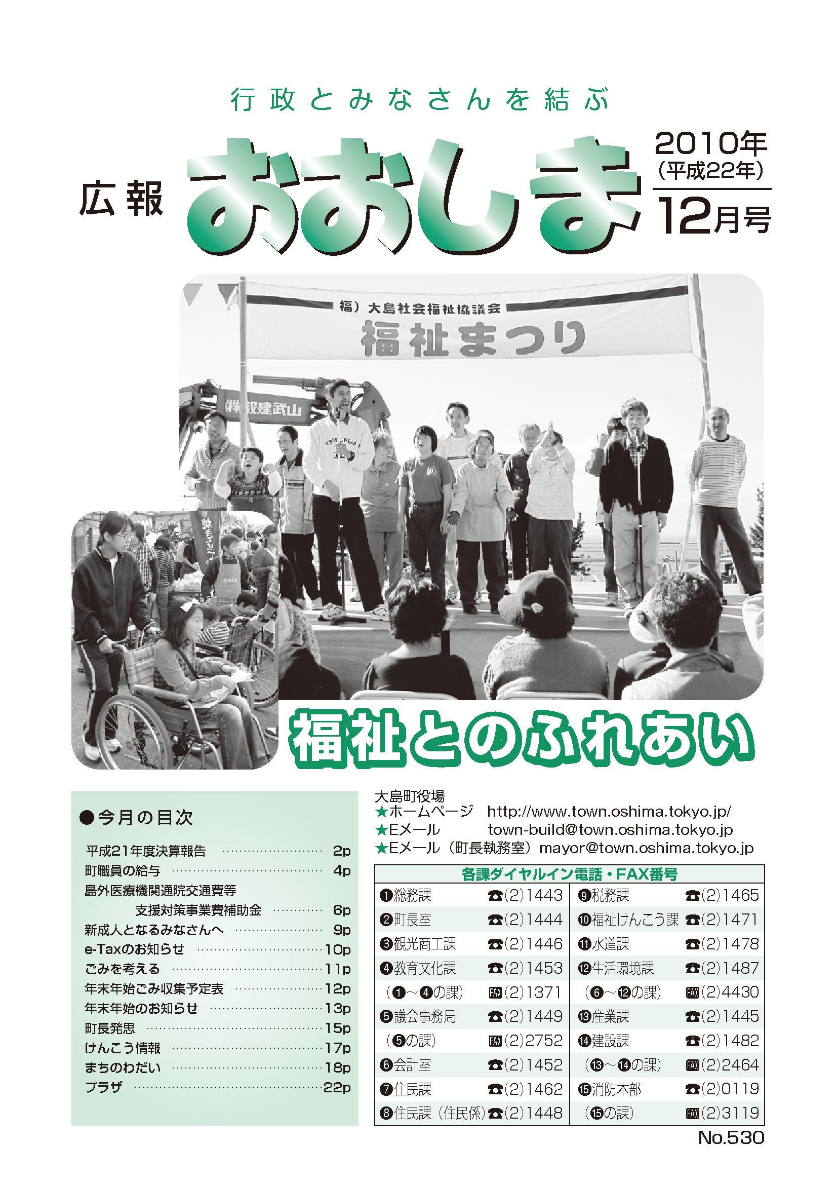 広報おおしま2010年12月号