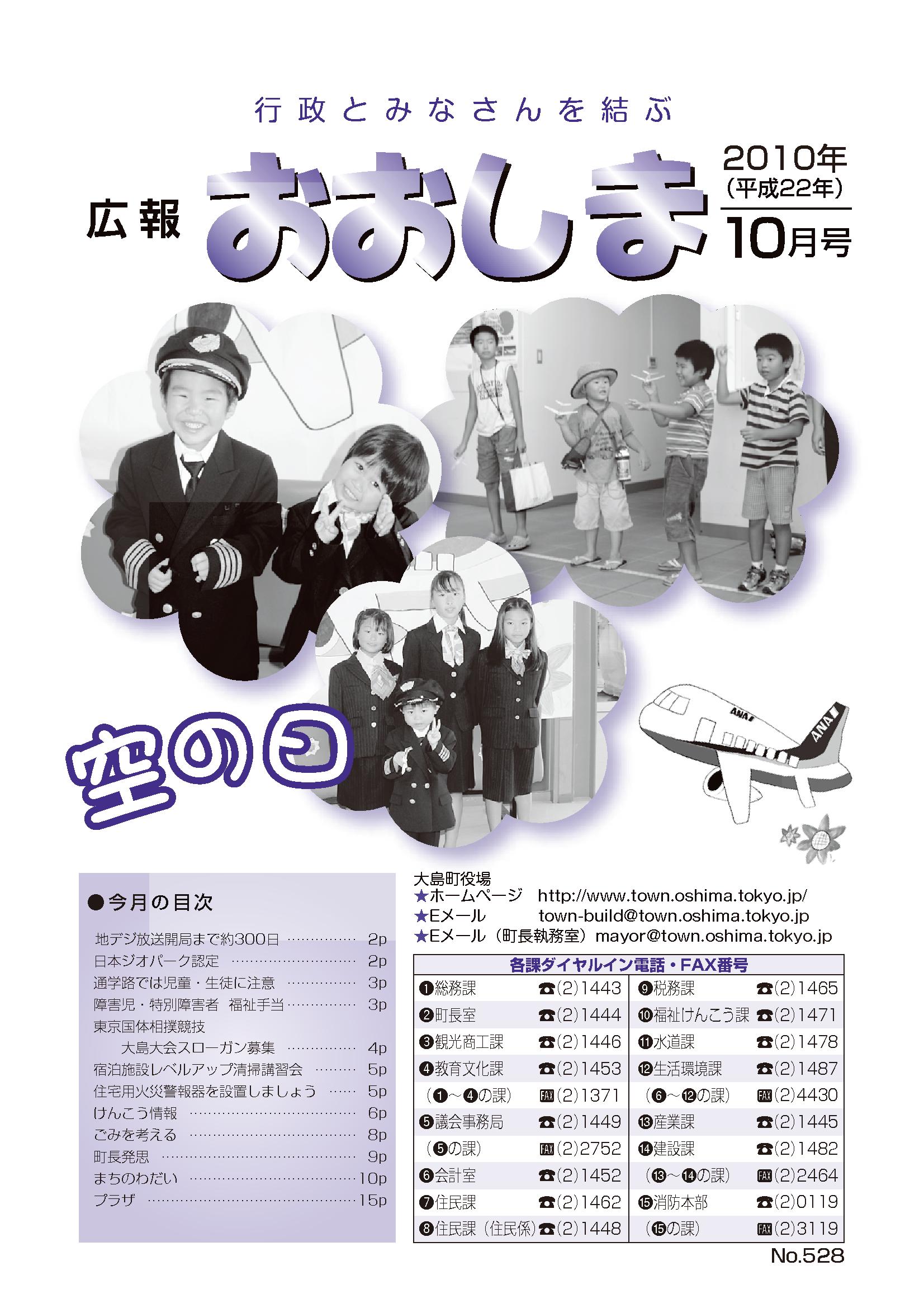 広報おおしま2010年10月号