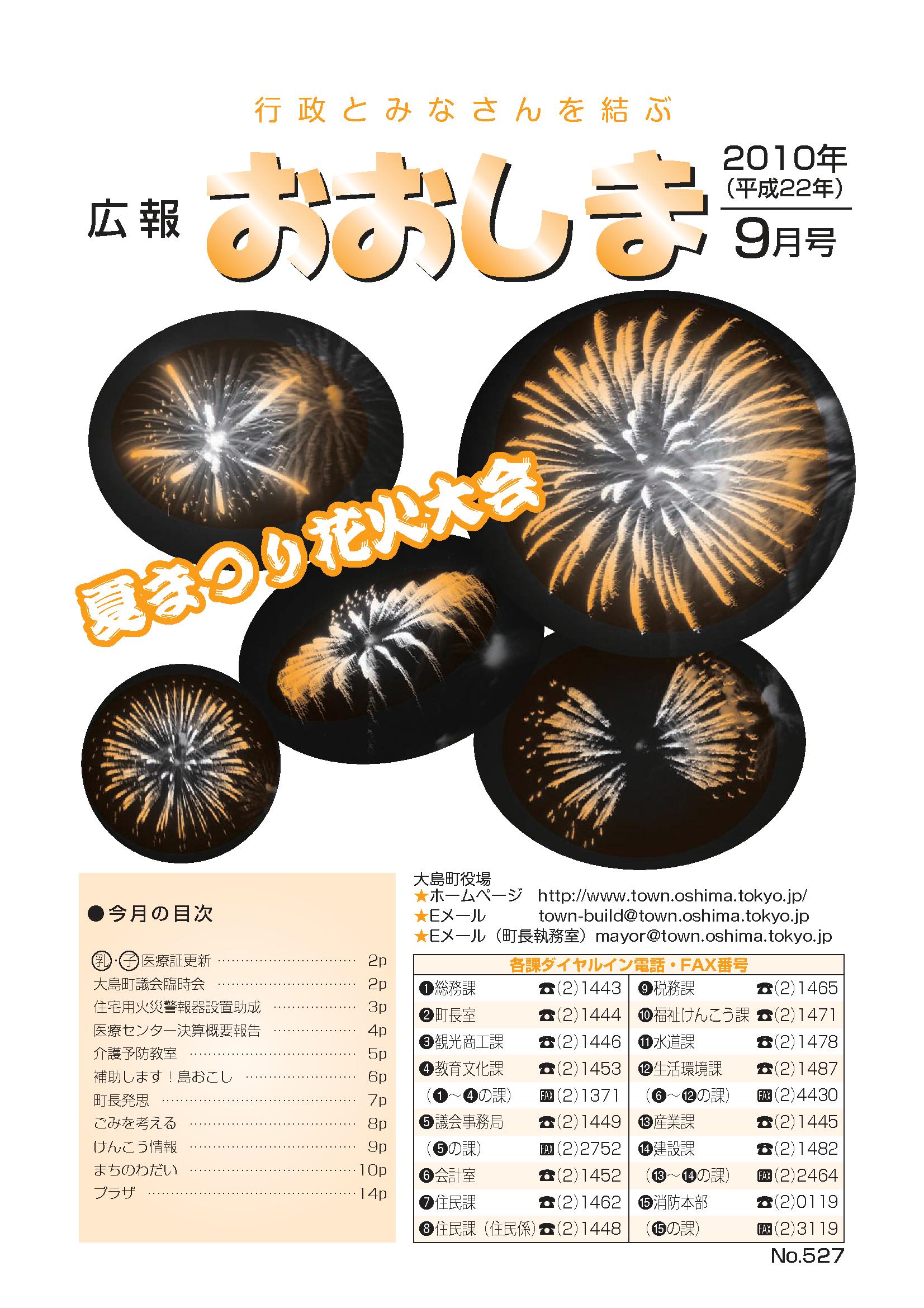 広報おおしま2010年9月号