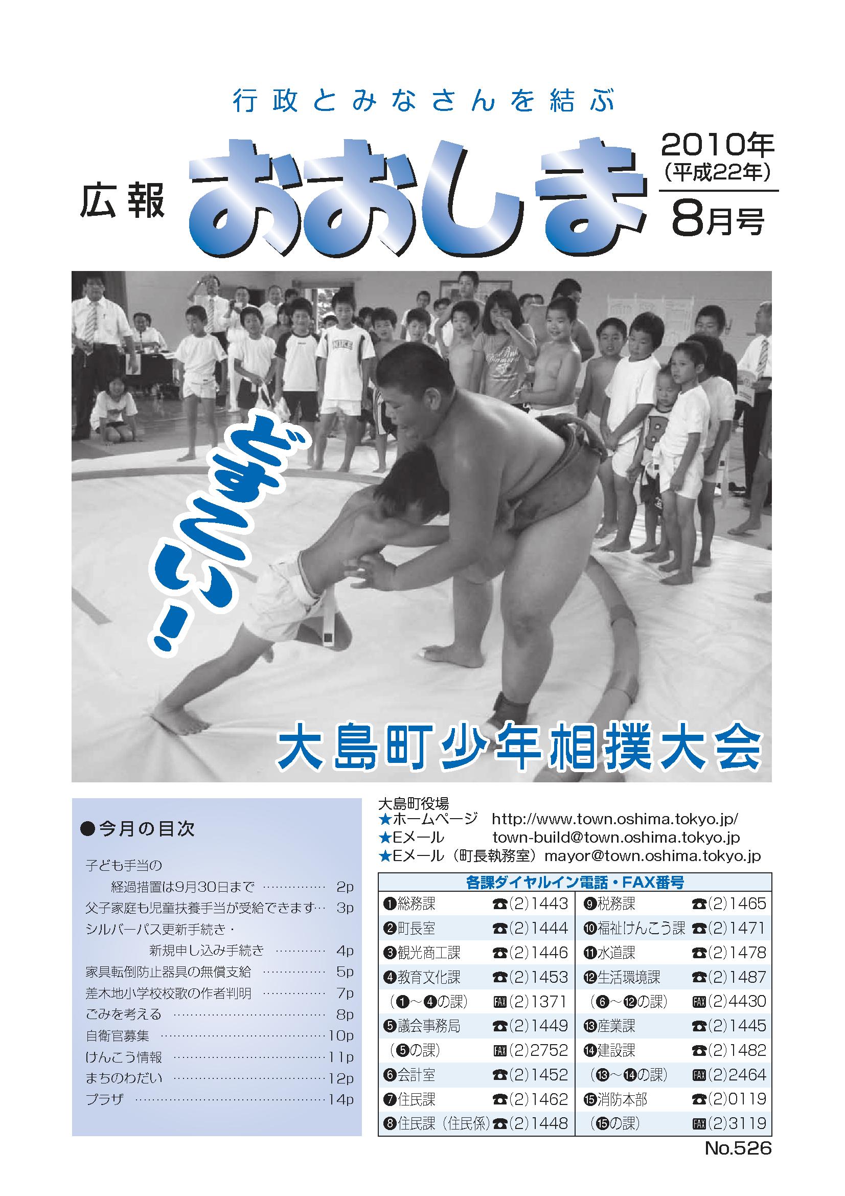 広報おおしま2010年8月号