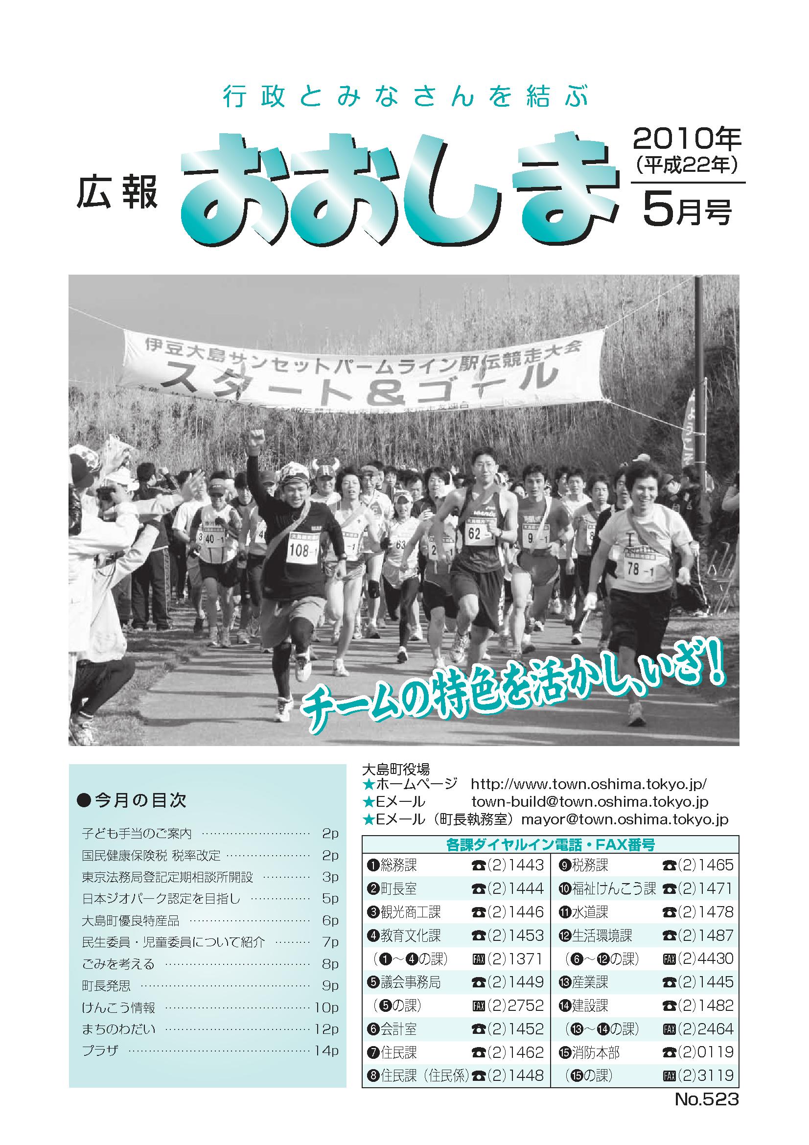 広報おおしま2010年5月号