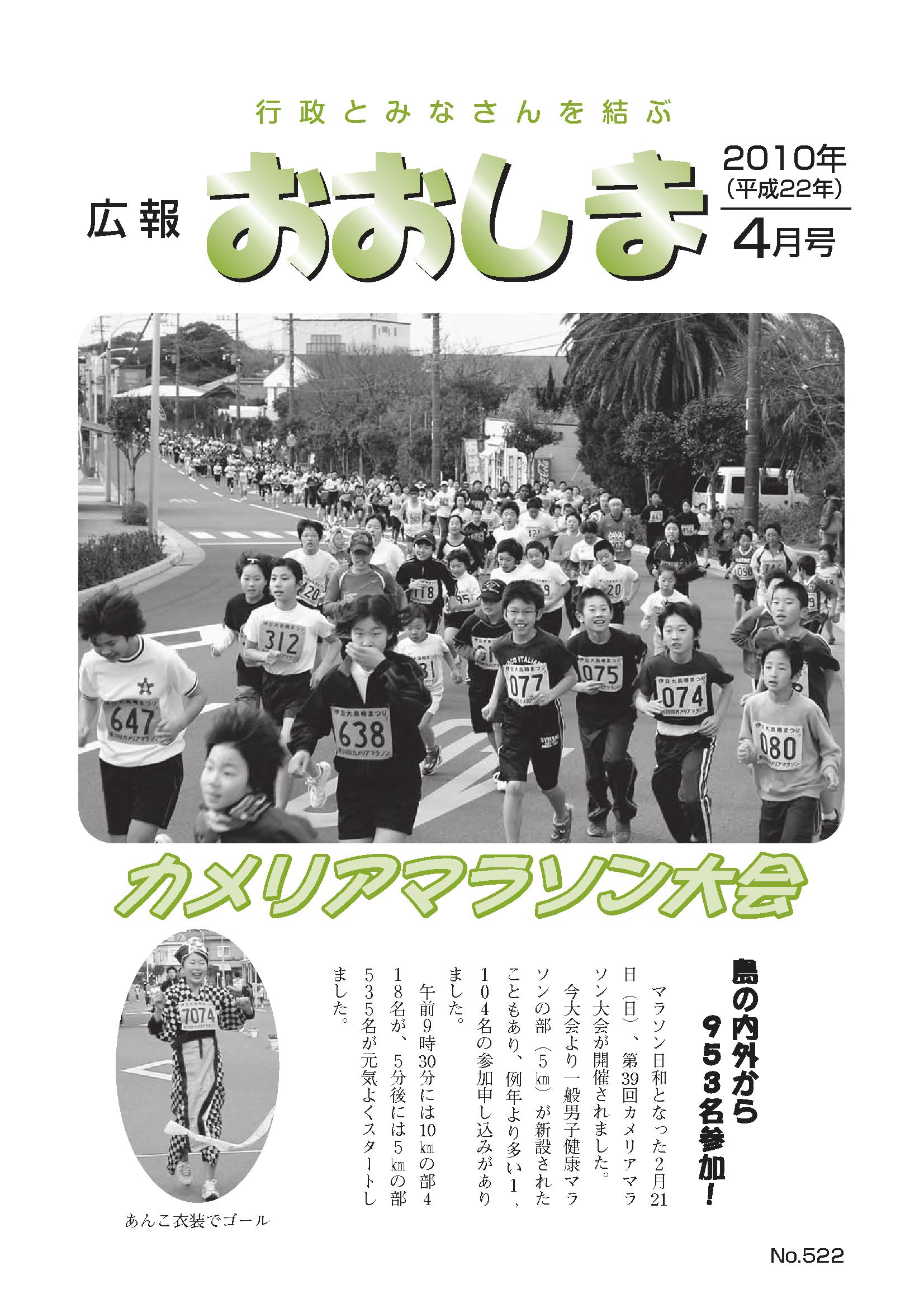 広報おおしま2010年4月号