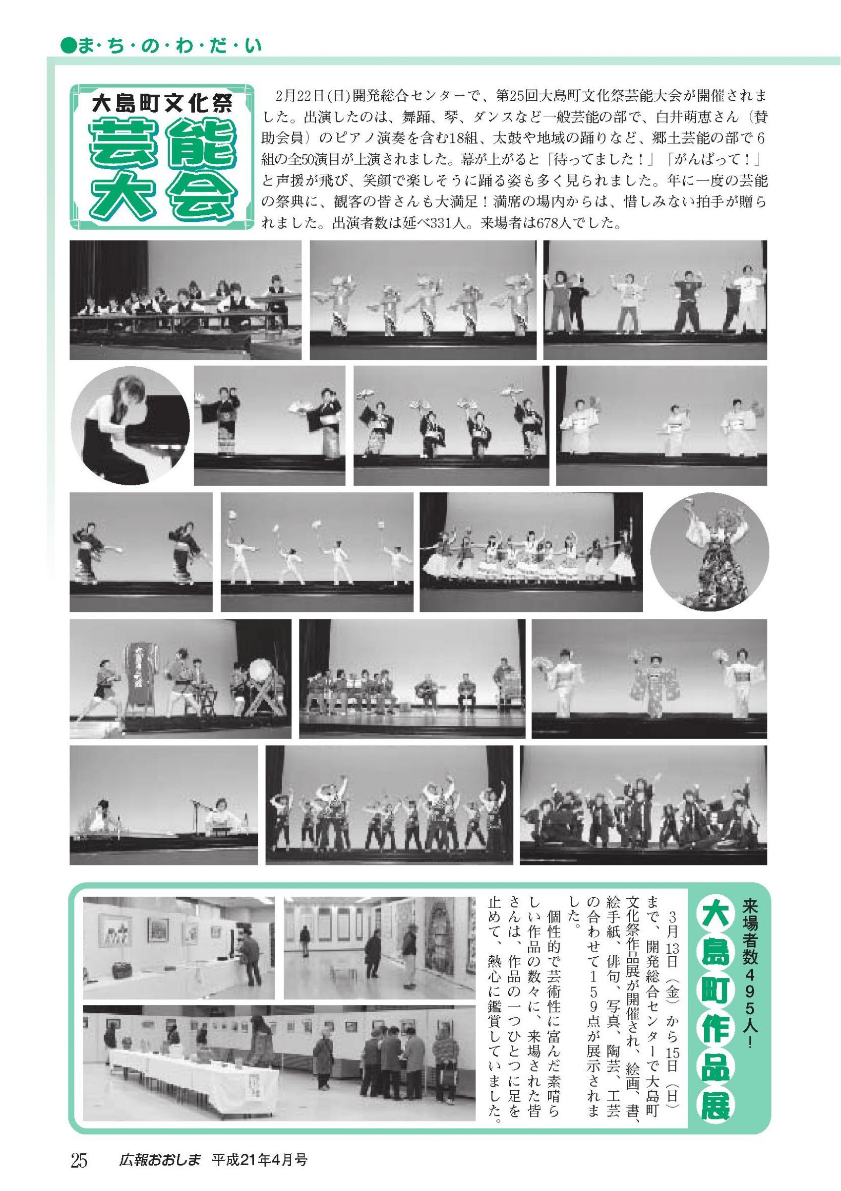 ウェブブック - 広報おおしま2009年04月号