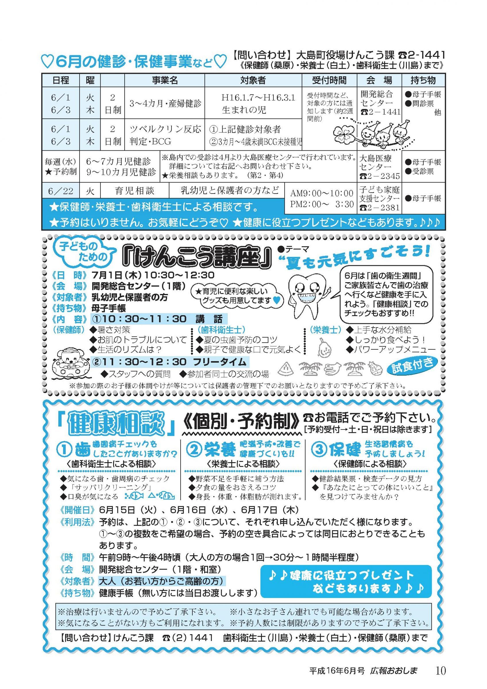ウェブブック - 広報おおしま2004年6月号
