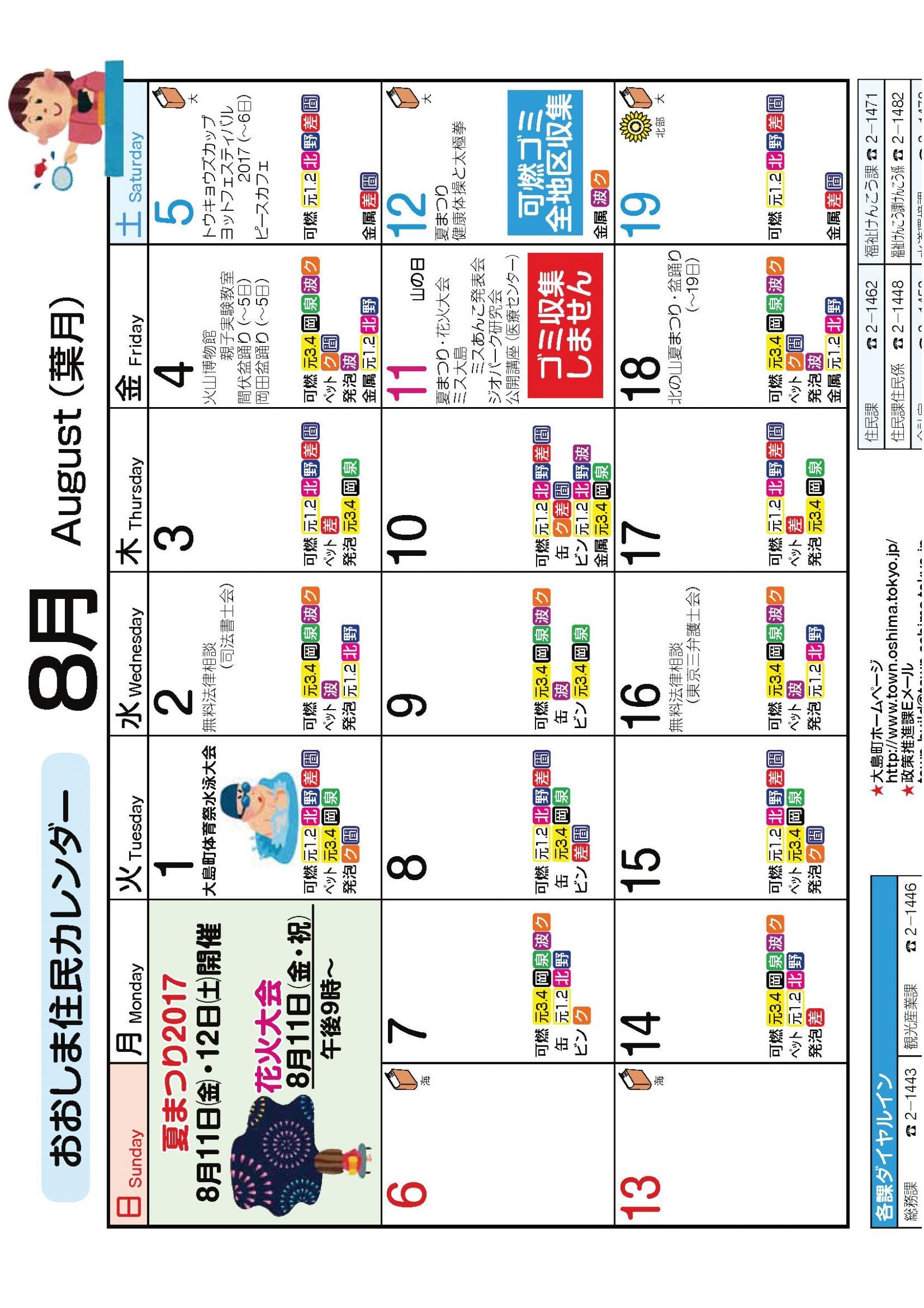 ウェブブック - 広報おおしま 2017年8月号