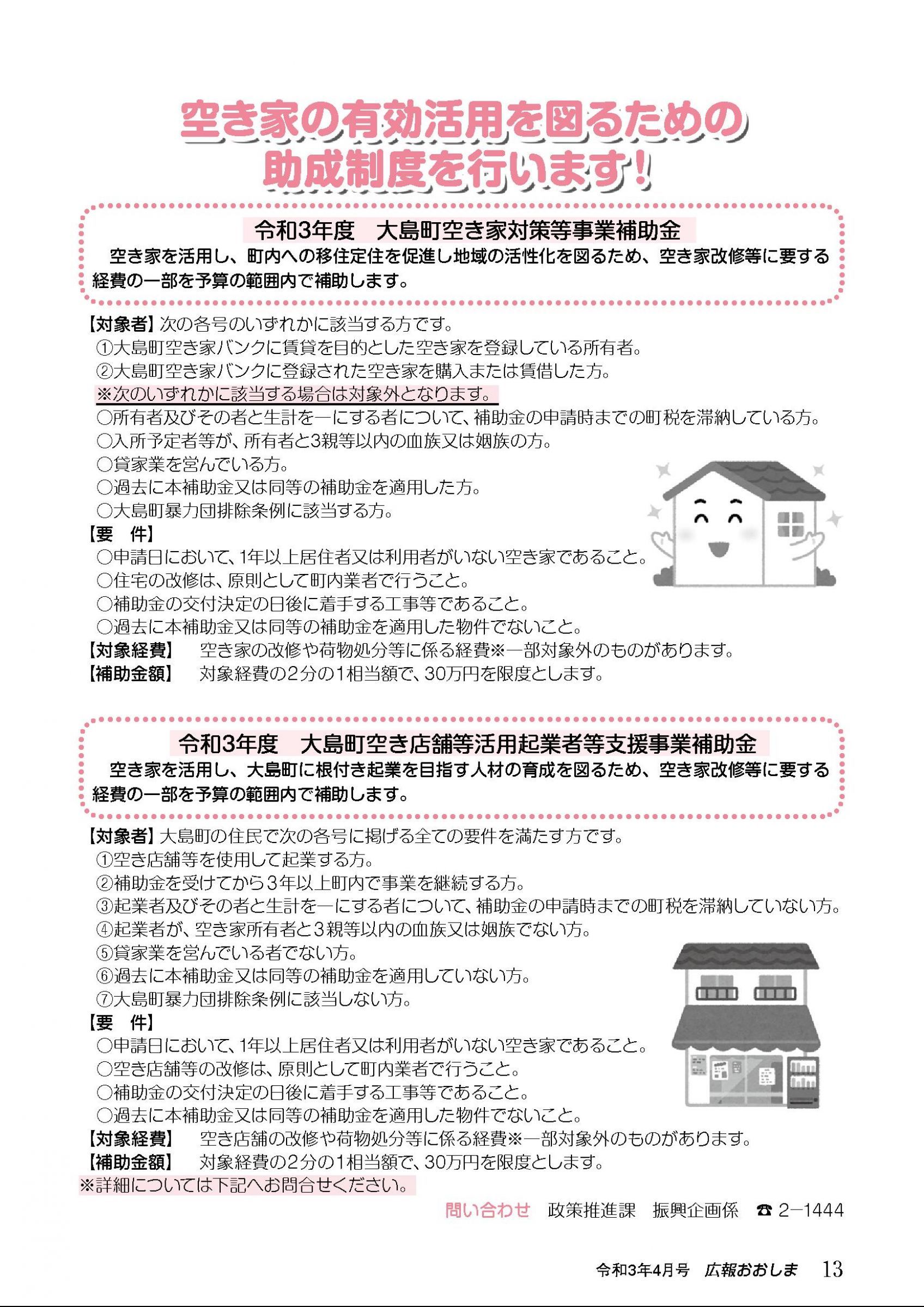 ウェブブック - 広報おおしま 2021年4月号
