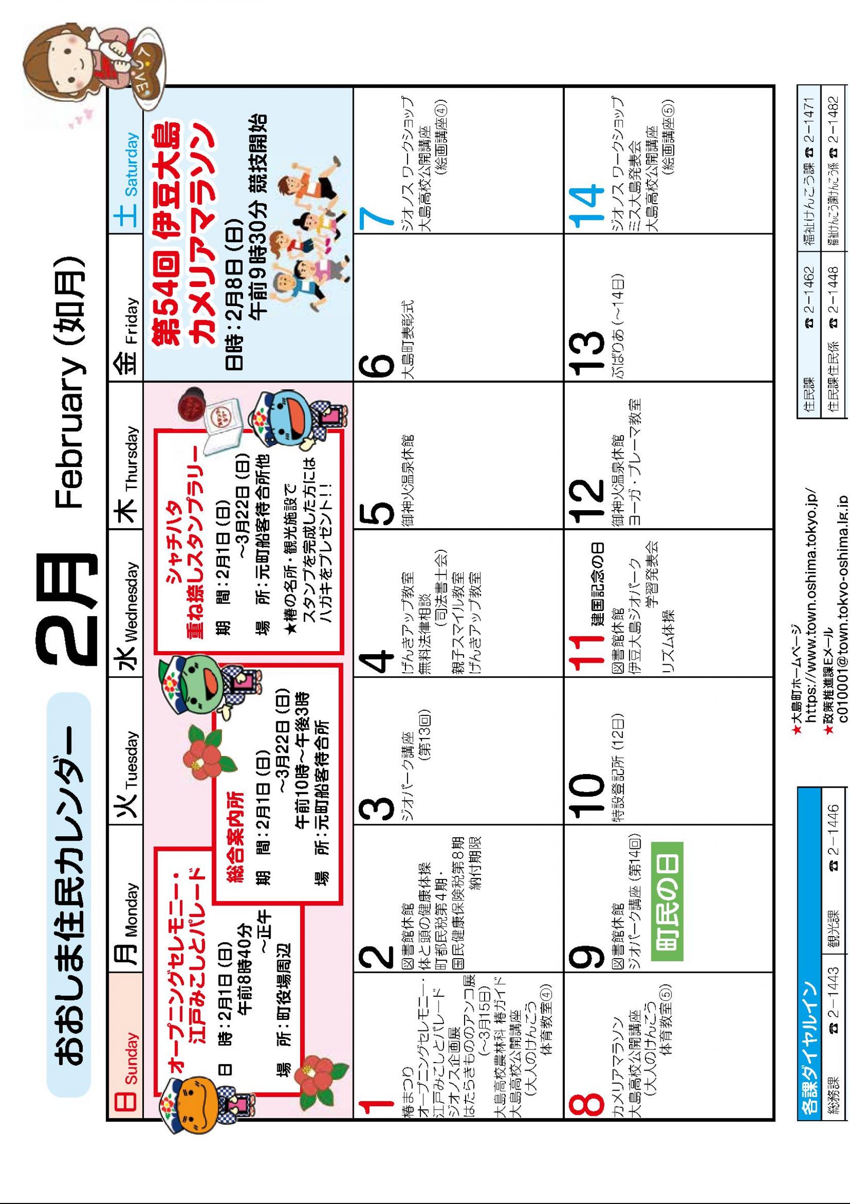 ウェブブック - 広報おおしま2月号