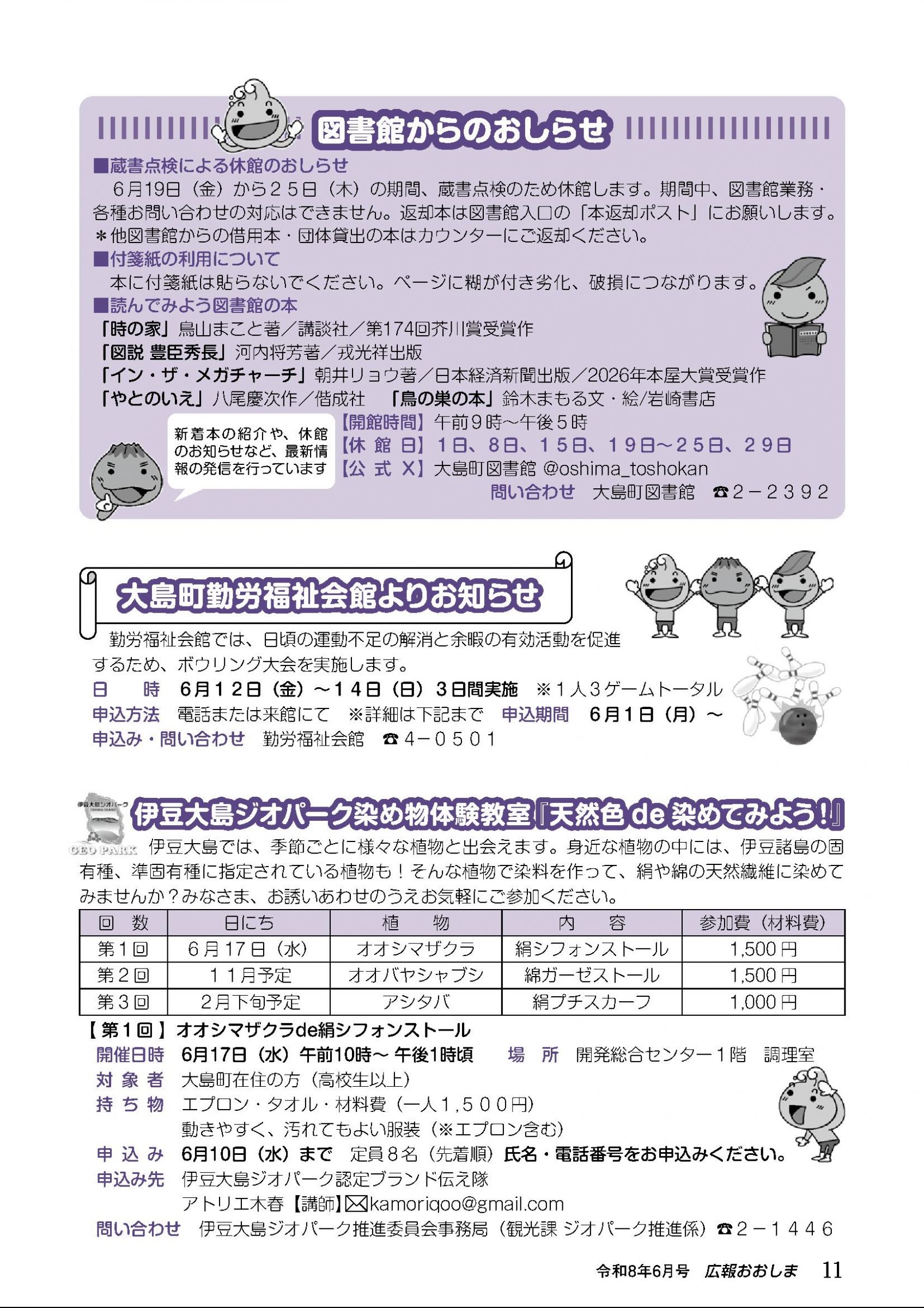 ウェブブック - 広報おおしま6月号