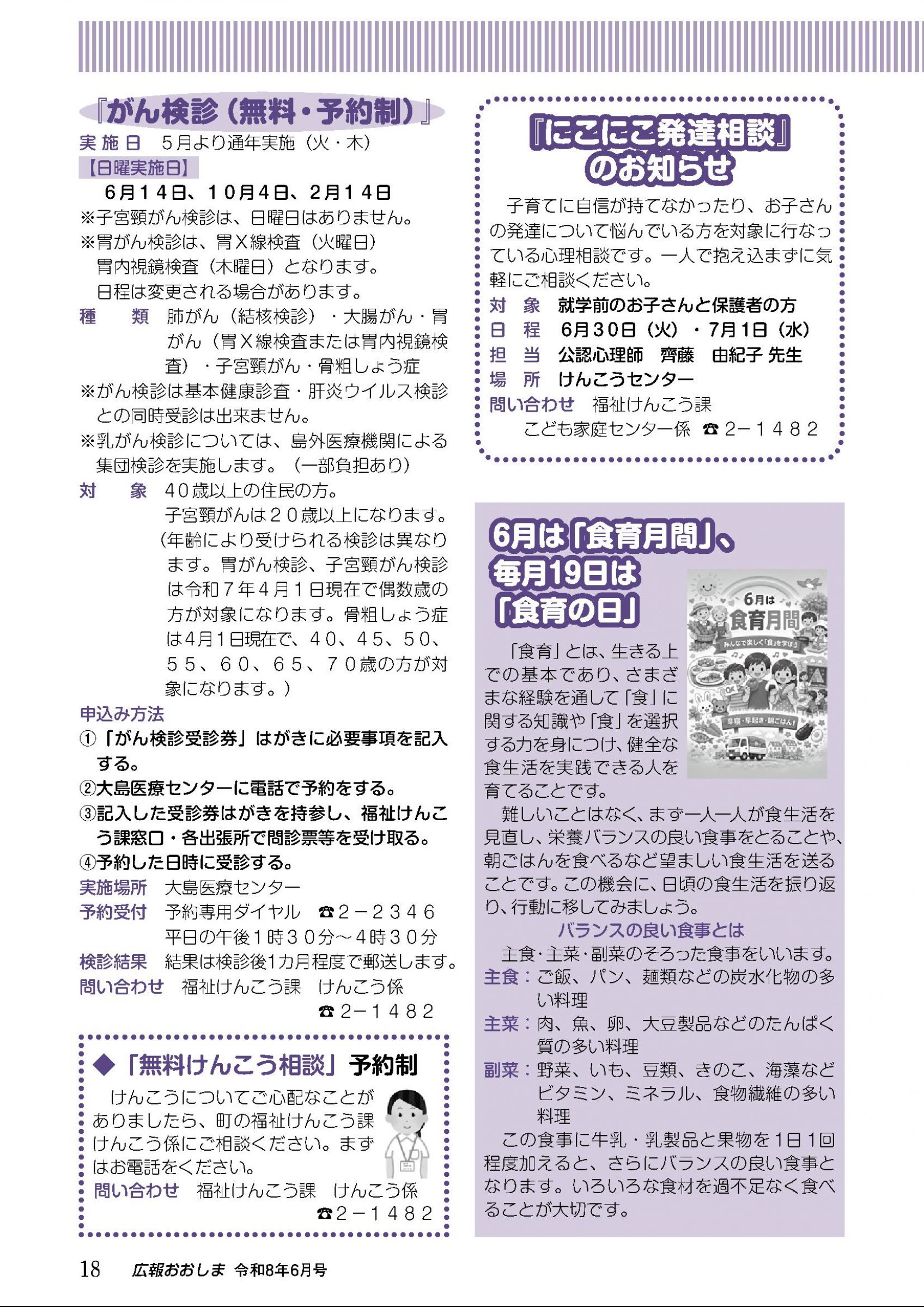 ウェブブック - 広報おおしま6月号