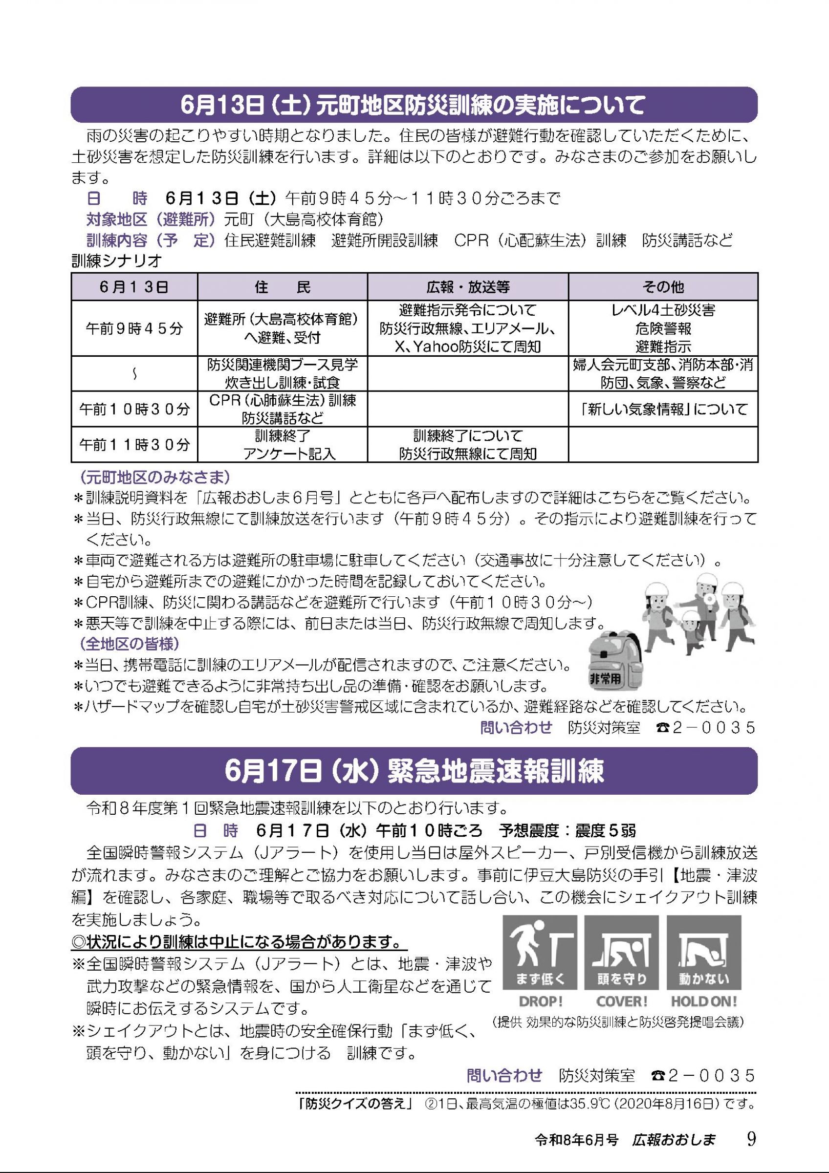ウェブブック - 広報おおしま6月号