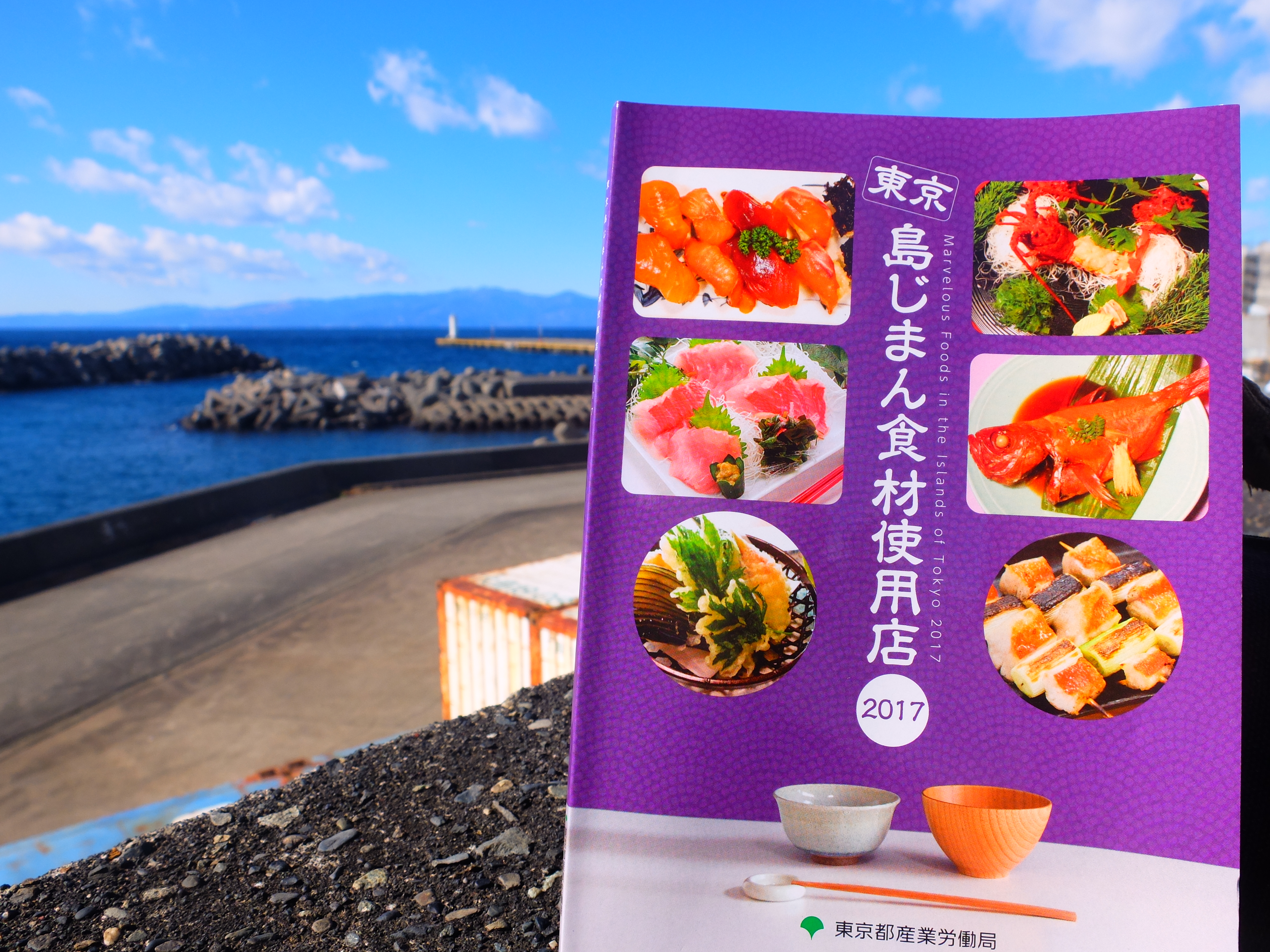 島じまん食材
