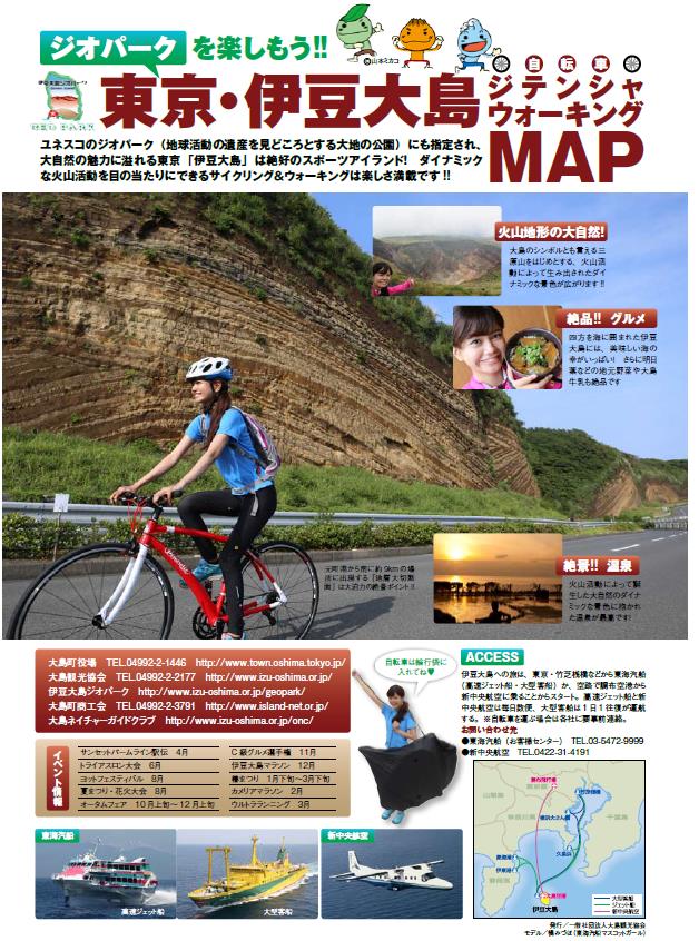 自転車・ウォーキングマップ