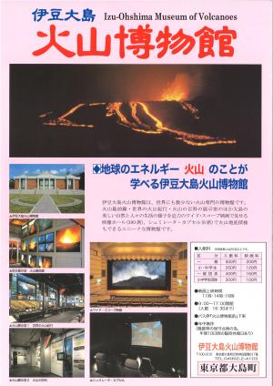 火山博物館パンフレット