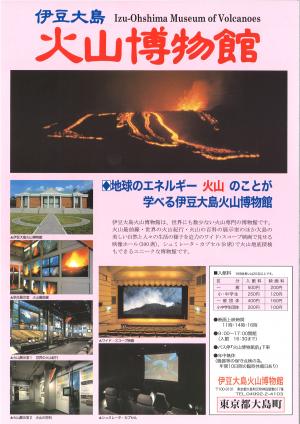 火山博物館パンフレット