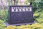 東京都移管百年記念碑