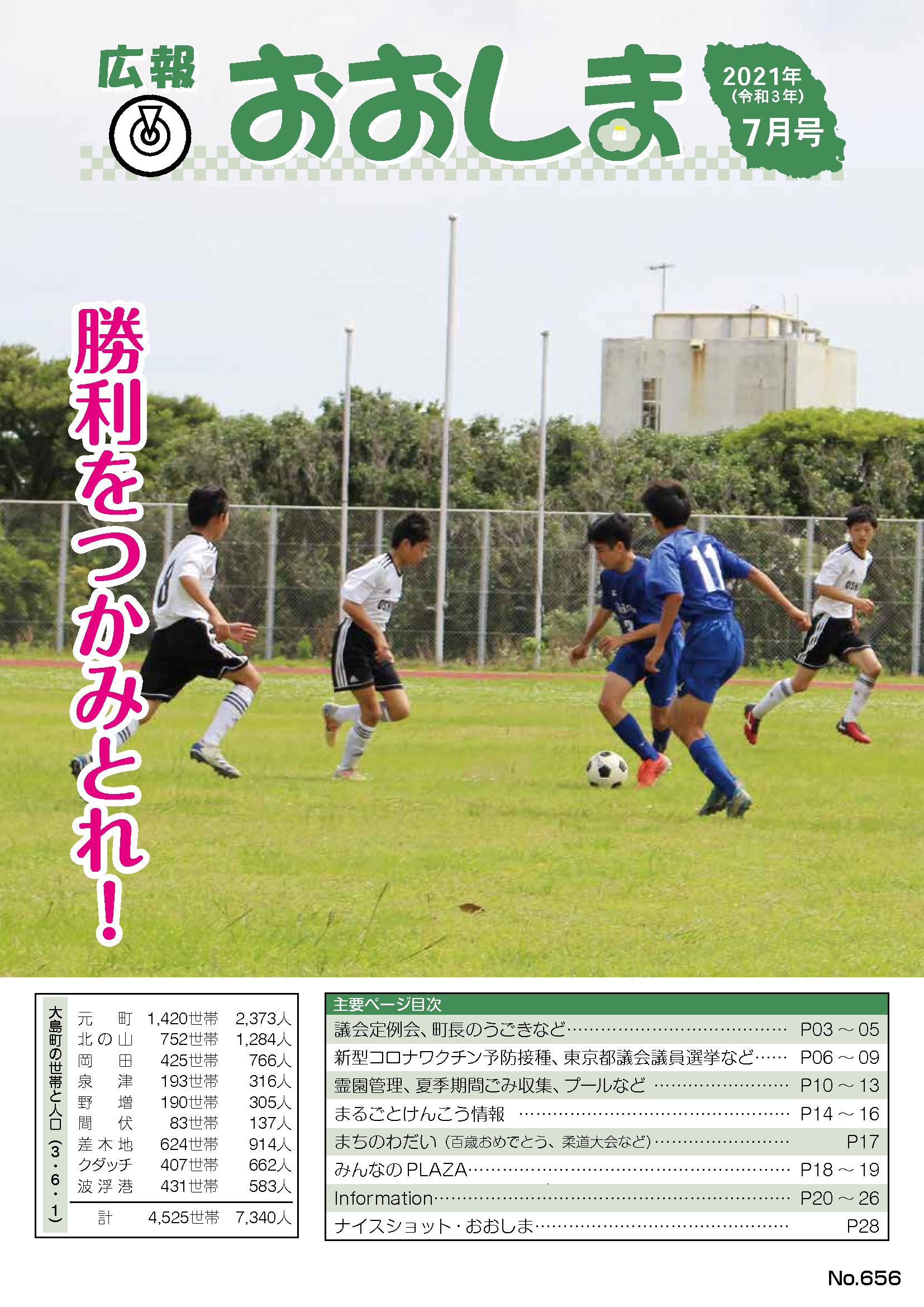 広報おおしま2021年７月号