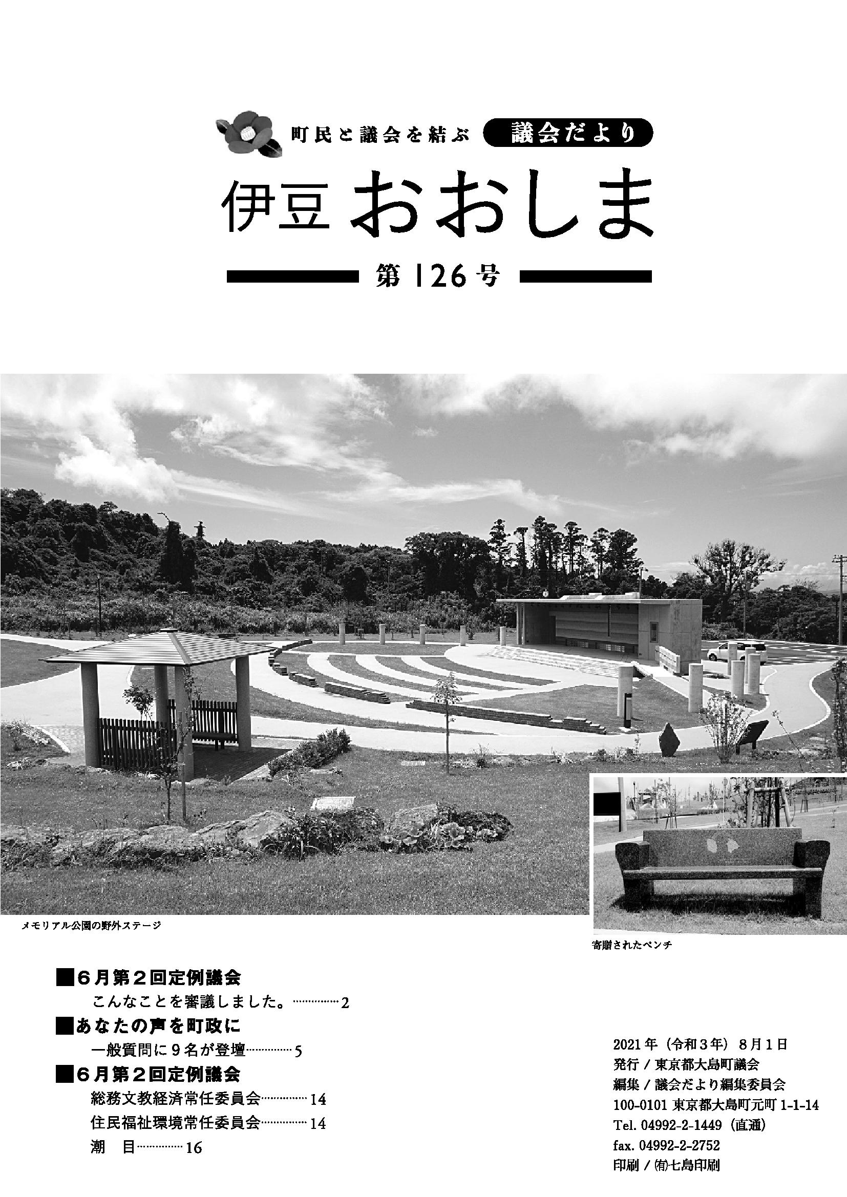 議会だより第126号