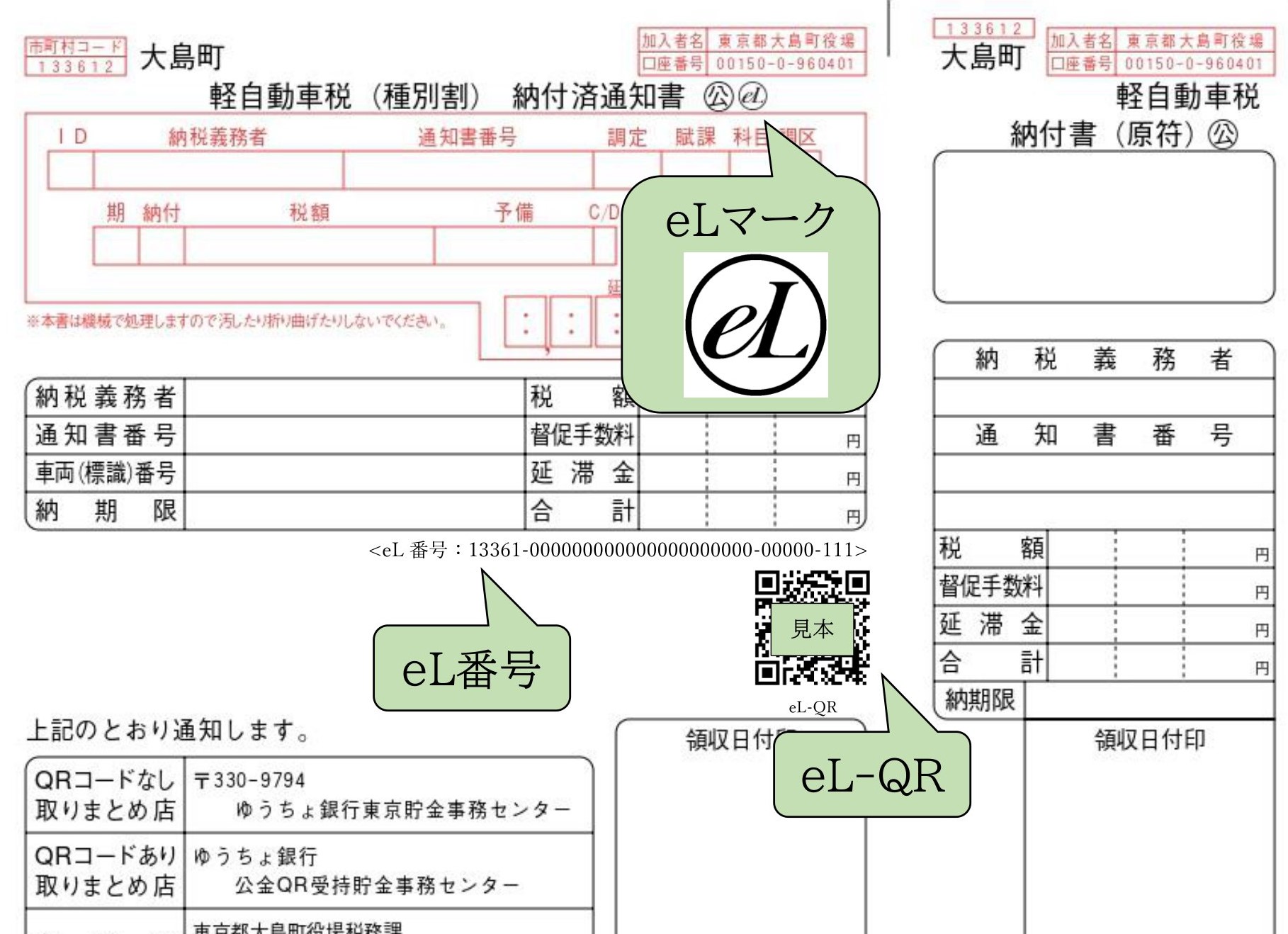 納付書例