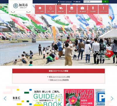 加茂市HP