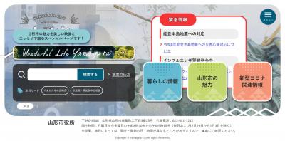 山形市HP