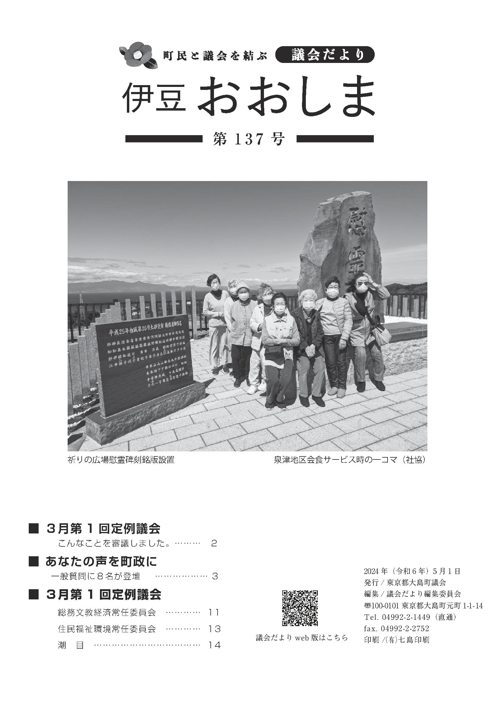 議会だより