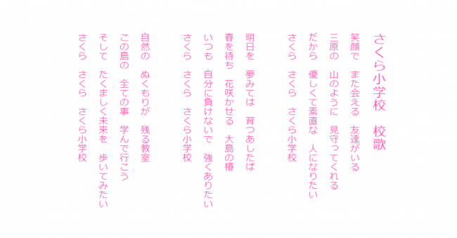 校歌の画像