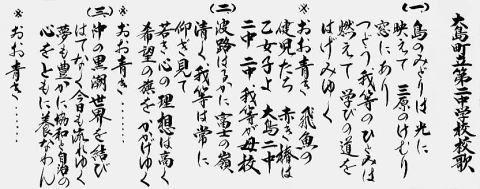 校歌の画像