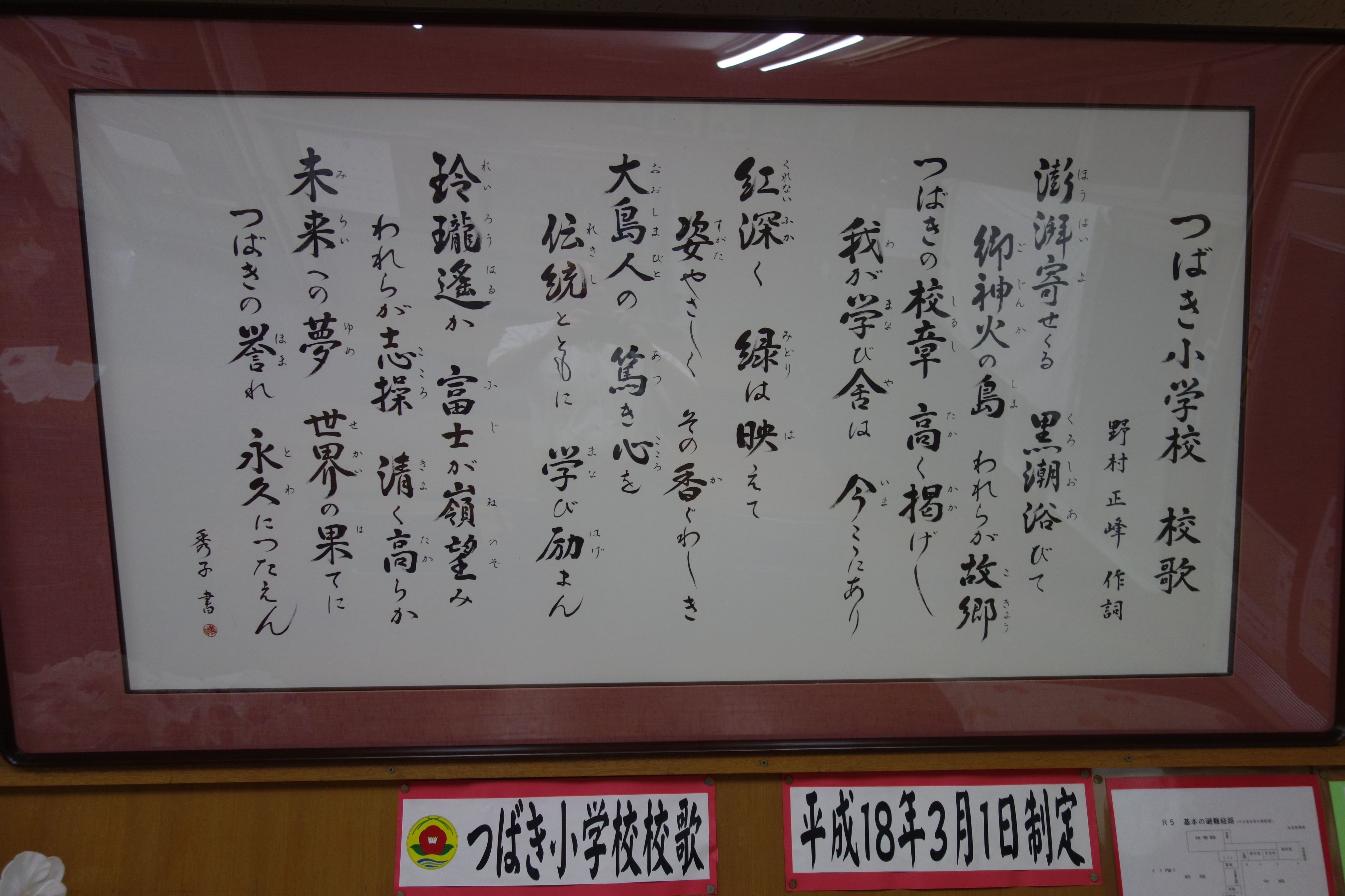 校歌の画像