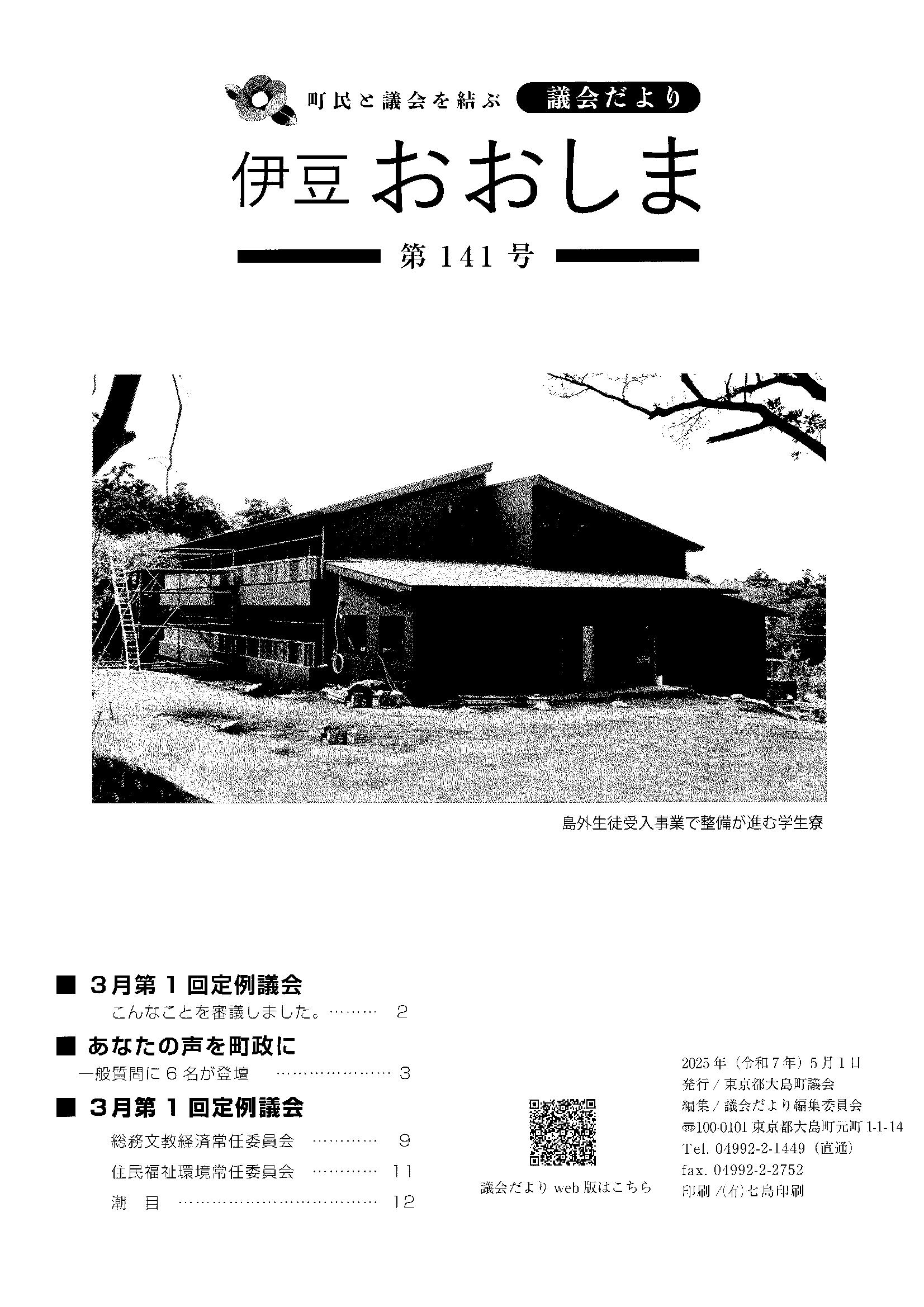 議会だより表紙