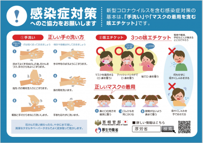 感染症対策