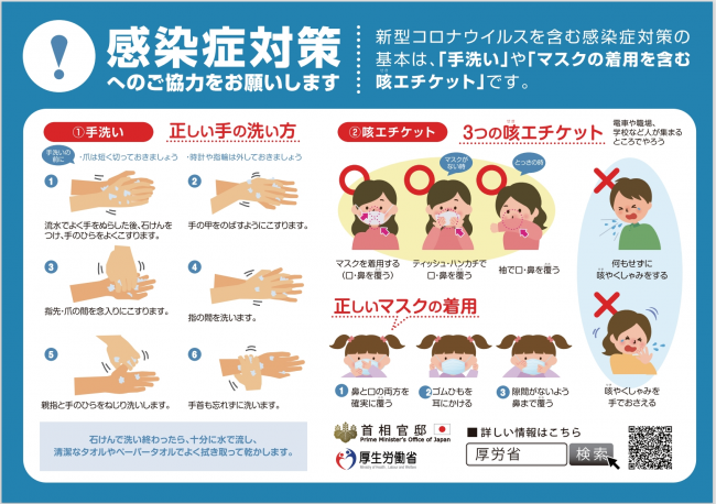 感染症対策