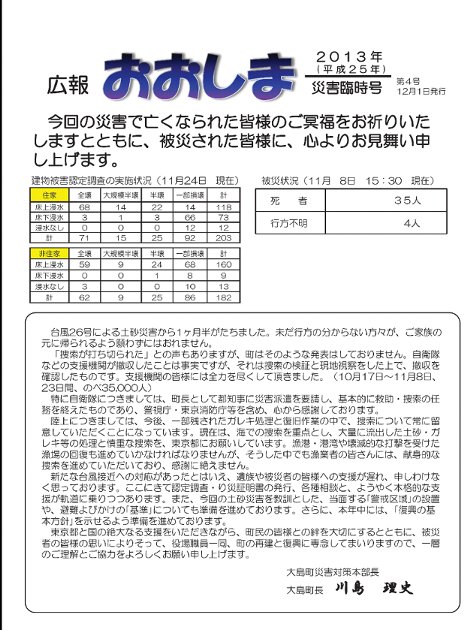 2013年災害臨時4号12月1日発行