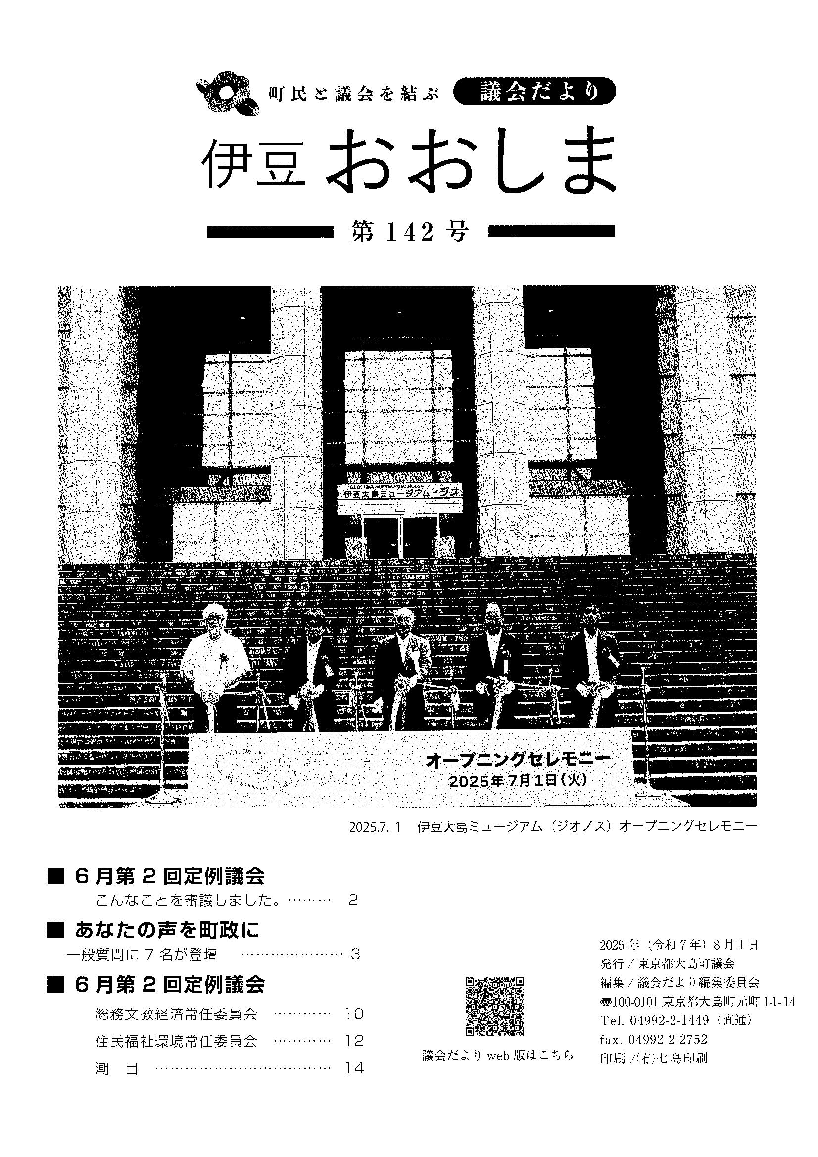 議会だより表紙